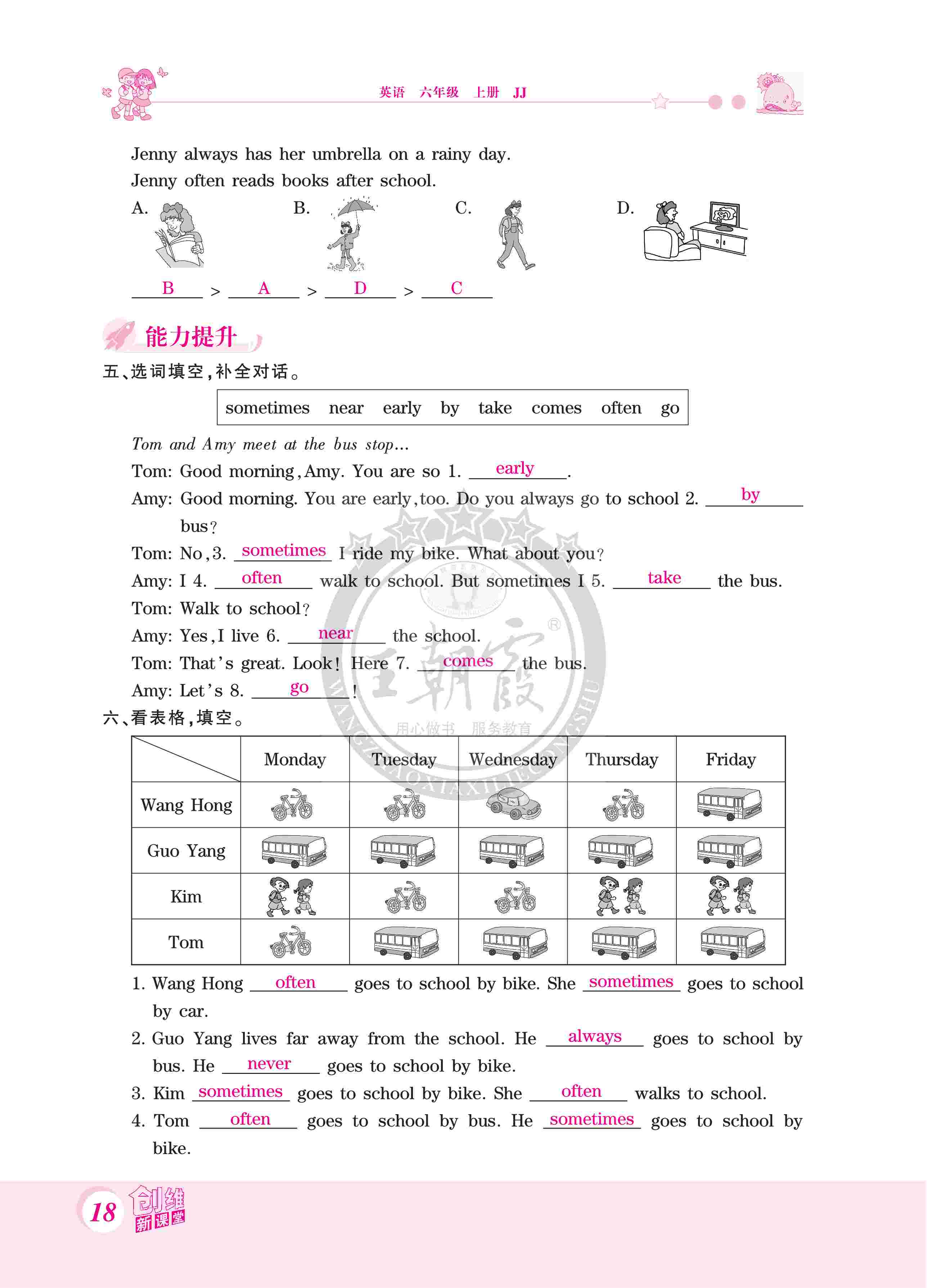 2020年創(chuàng)維新課堂六年級英語上冊冀教版 第18頁