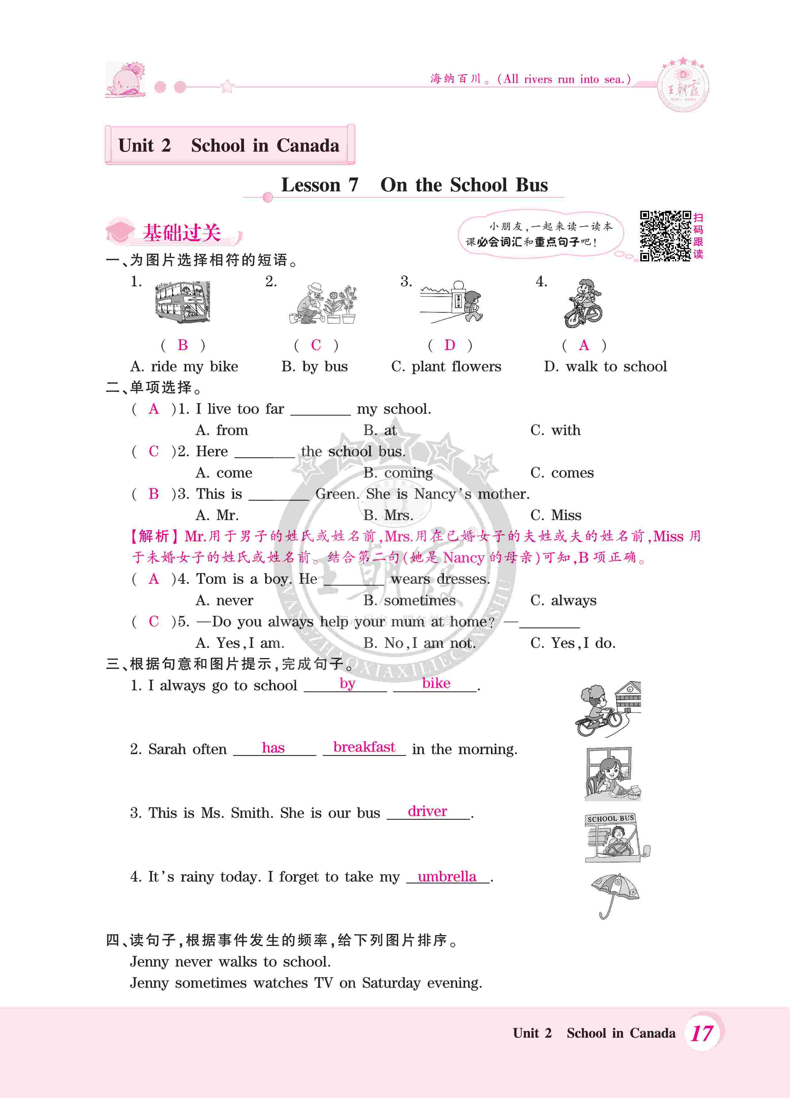 2020年創(chuàng)維新課堂六年級英語上冊冀教版 第17頁