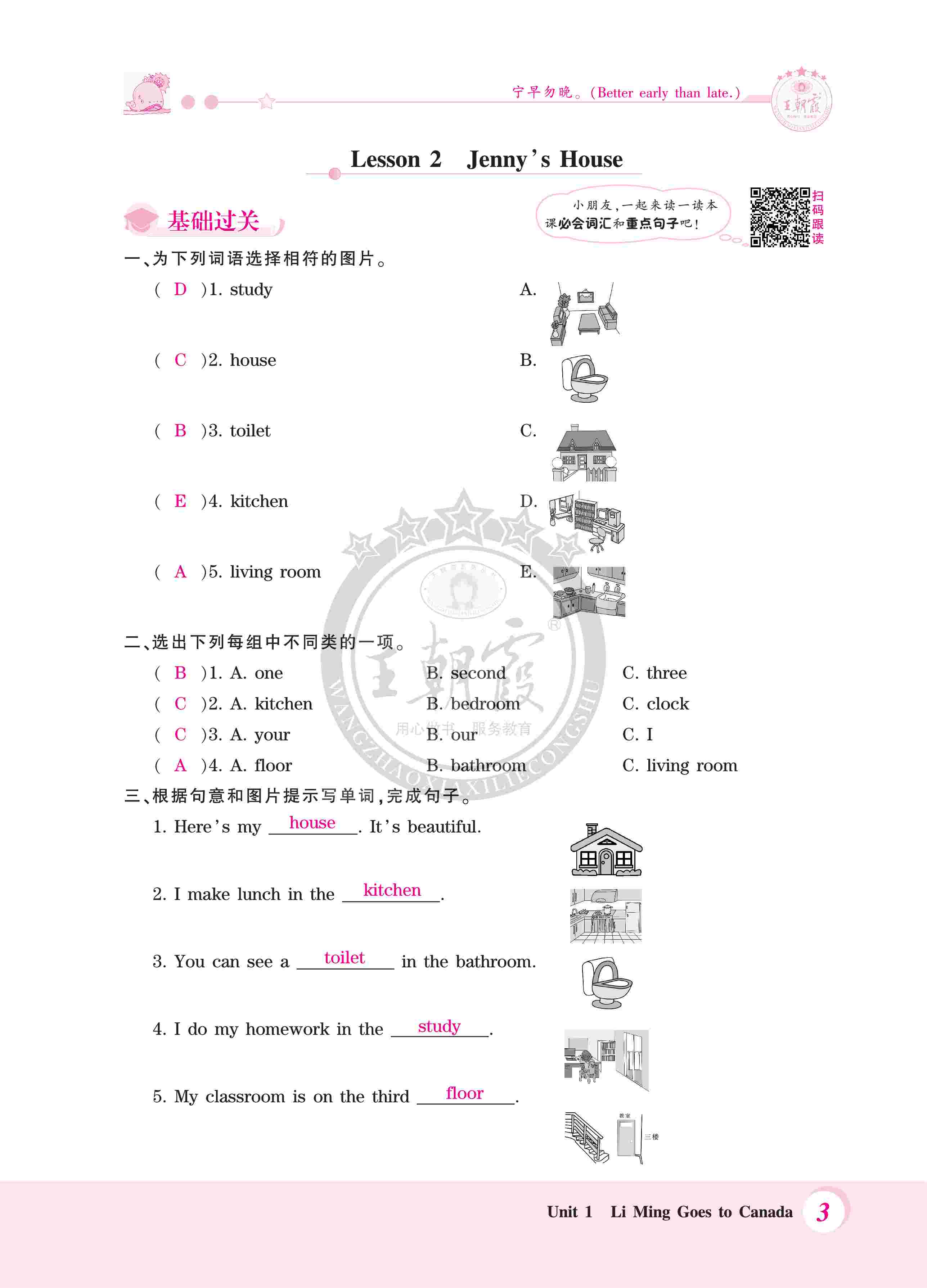 2020年創(chuàng)維新課堂六年級(jí)英語(yǔ)上冊(cè)冀教版 第3頁(yè)