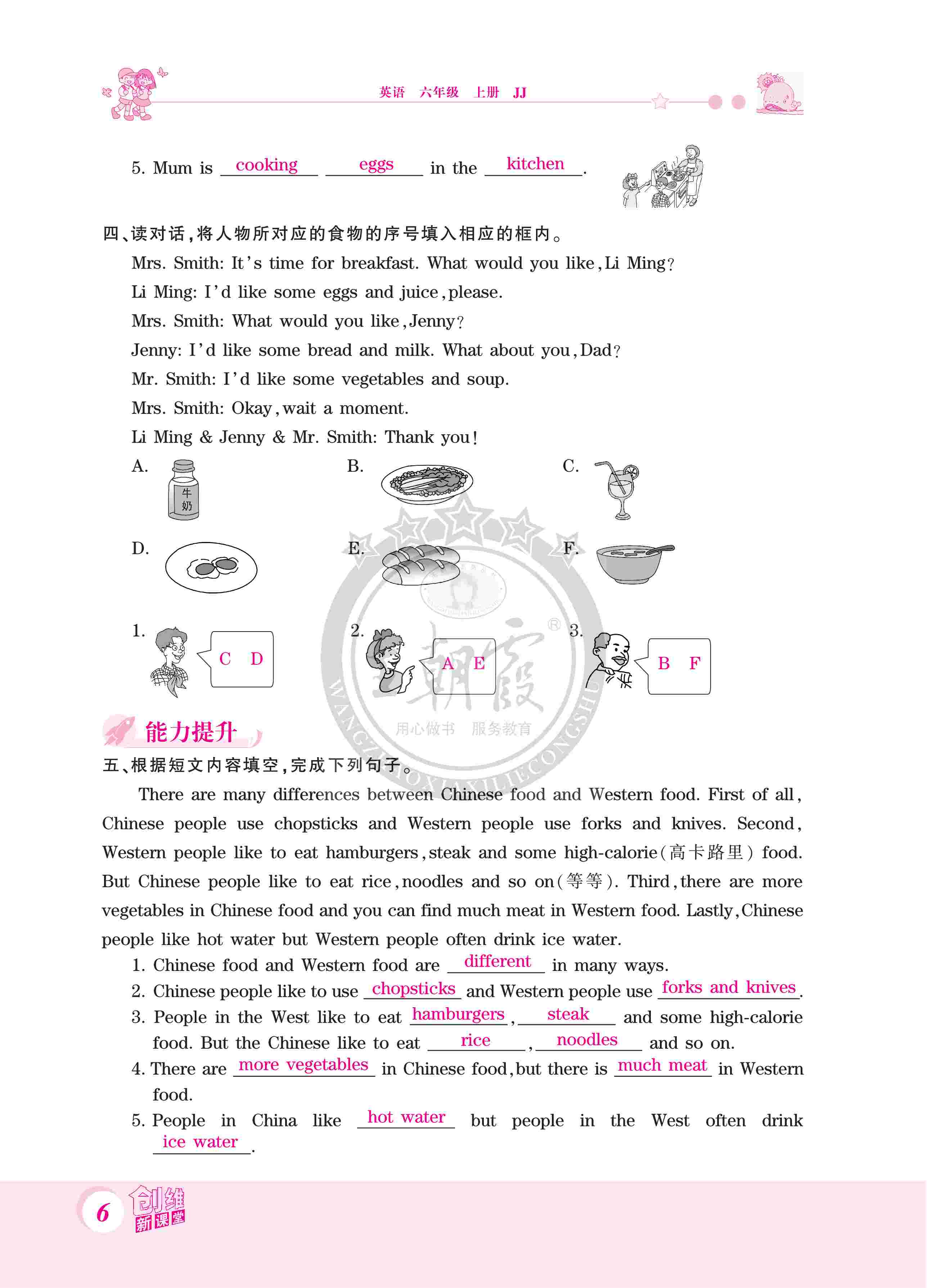 2020年創(chuàng)維新課堂六年級英語上冊冀教版 第6頁