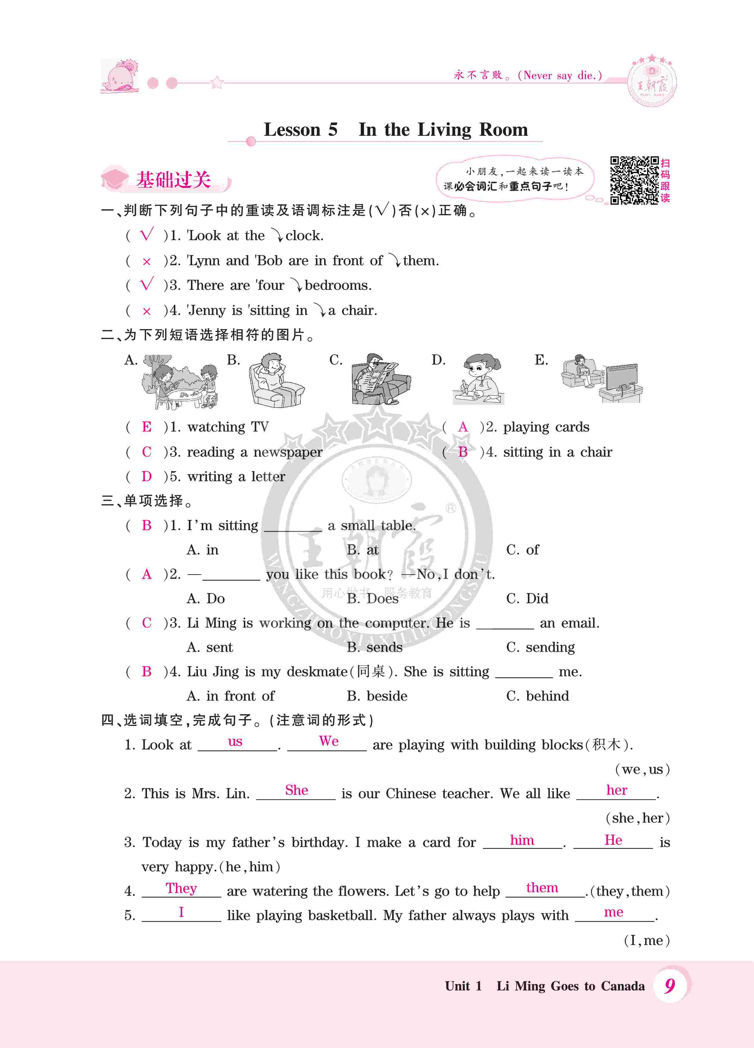 2020年創(chuàng)維新課堂六年級(jí)英語(yǔ)上冊(cè)冀教版 第9頁(yè)