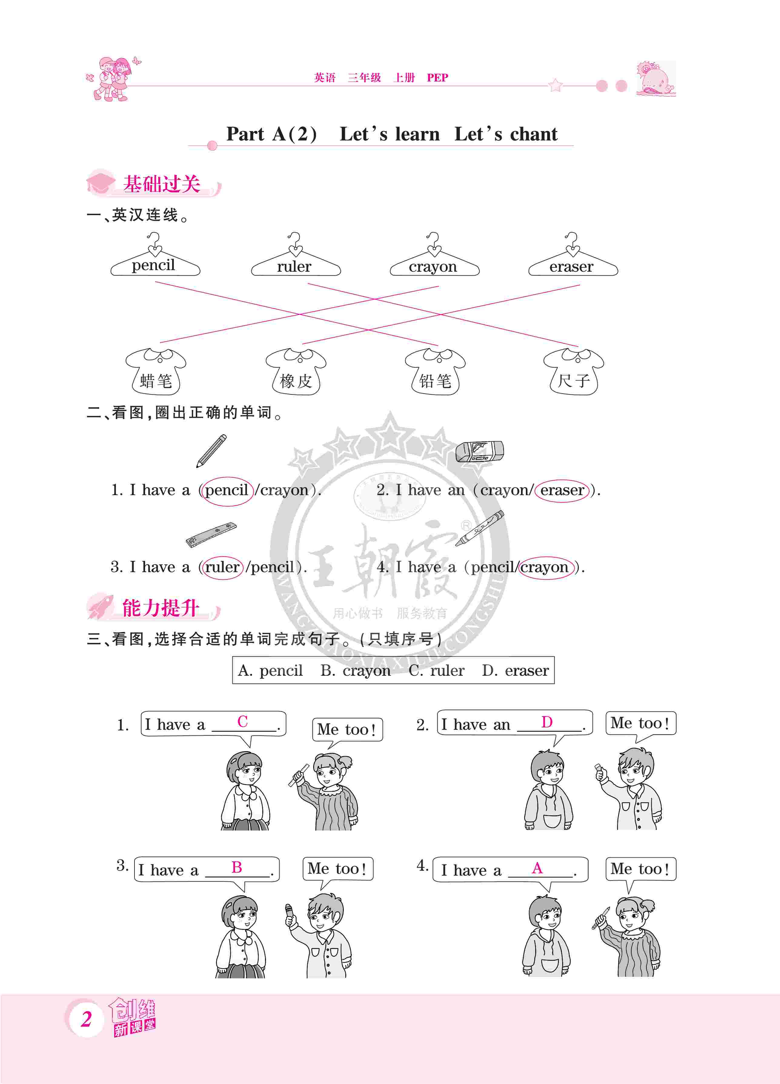 2020年创维新课堂三年级英语上册人教版 第2页