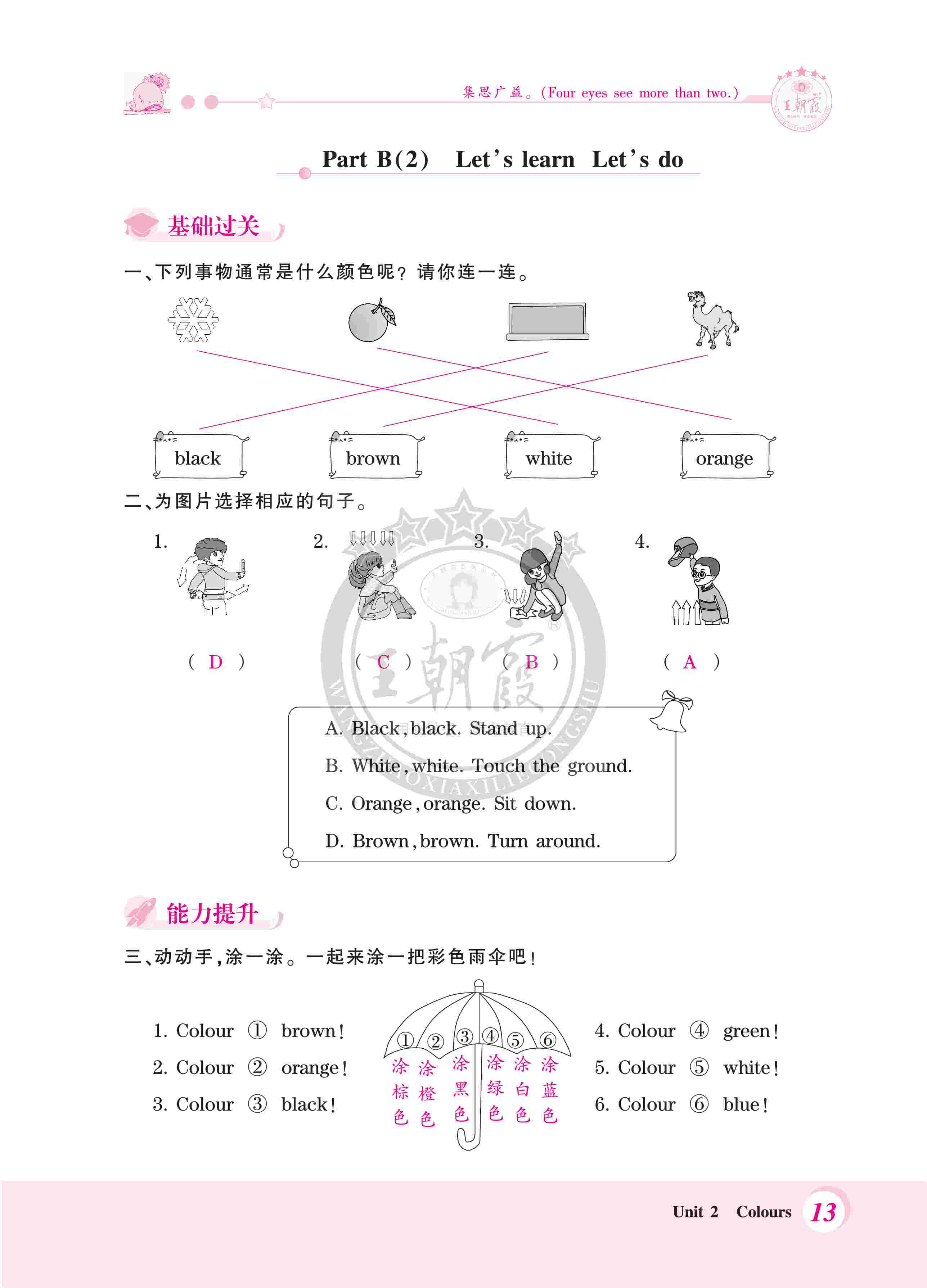 2020年创维新课堂三年级英语上册人教版 第13页