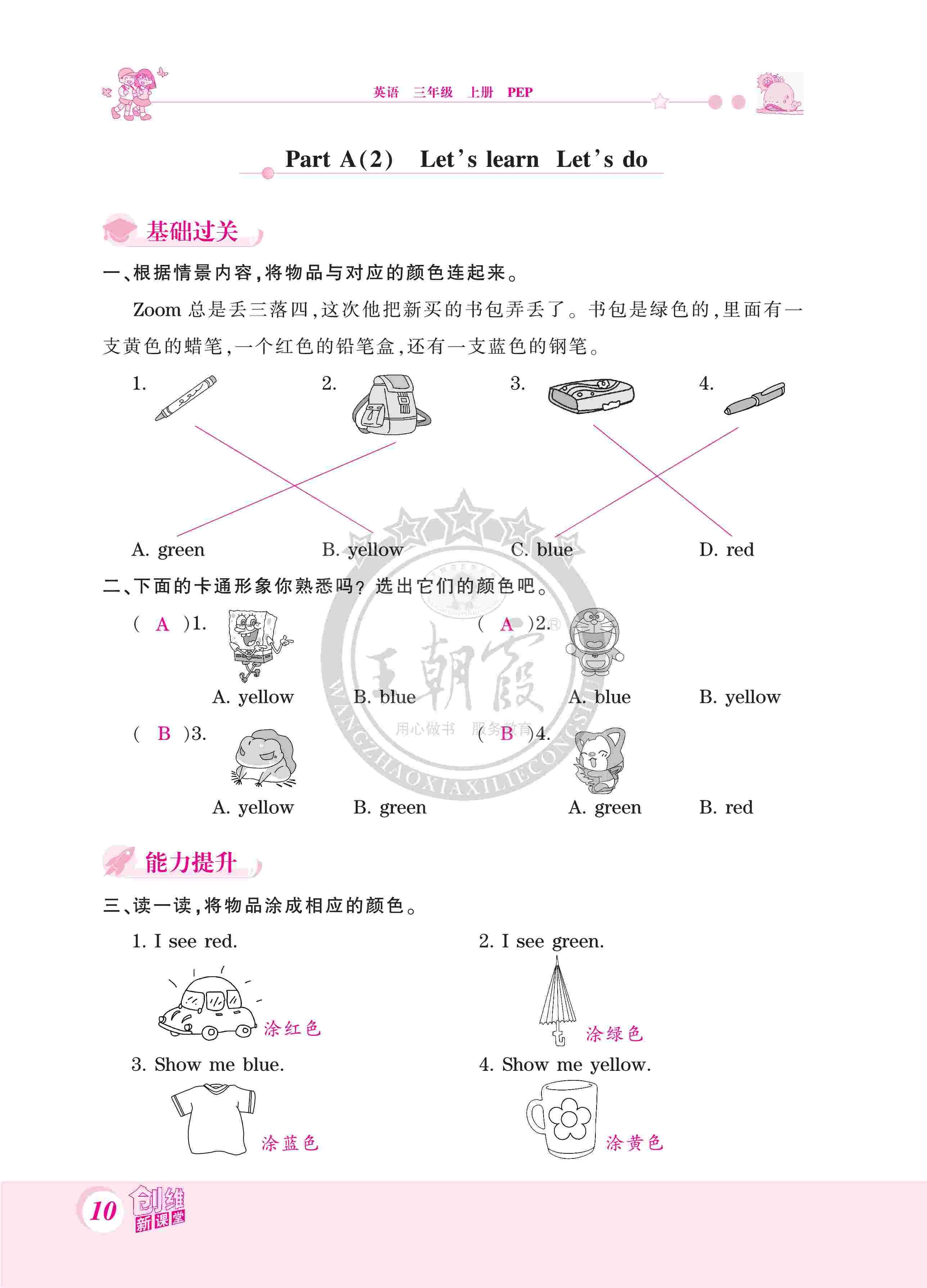 2020年創(chuàng)維新課堂三年級英語上冊人教版 第10頁