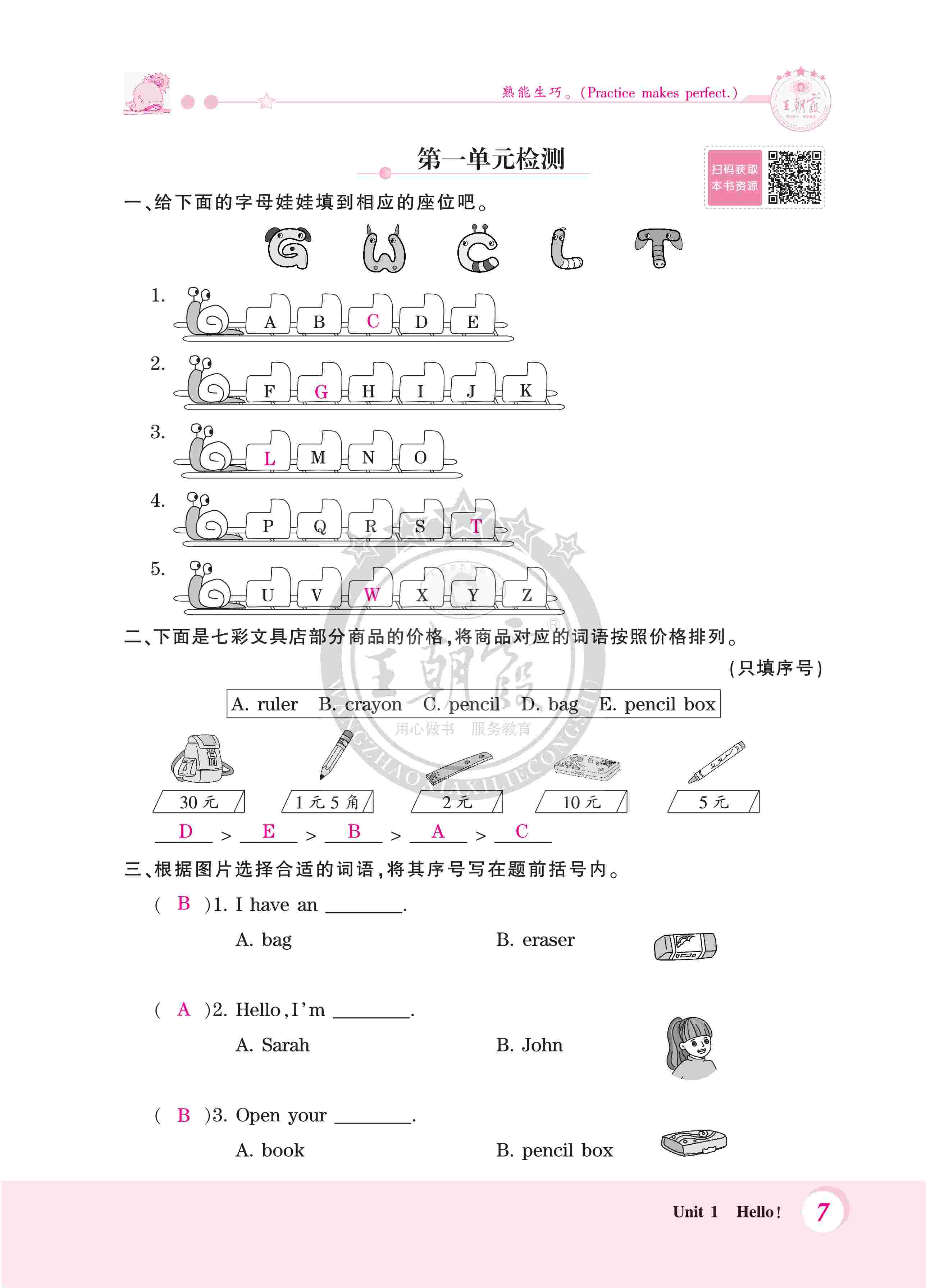 2020年创维新课堂三年级英语上册人教版 第7页