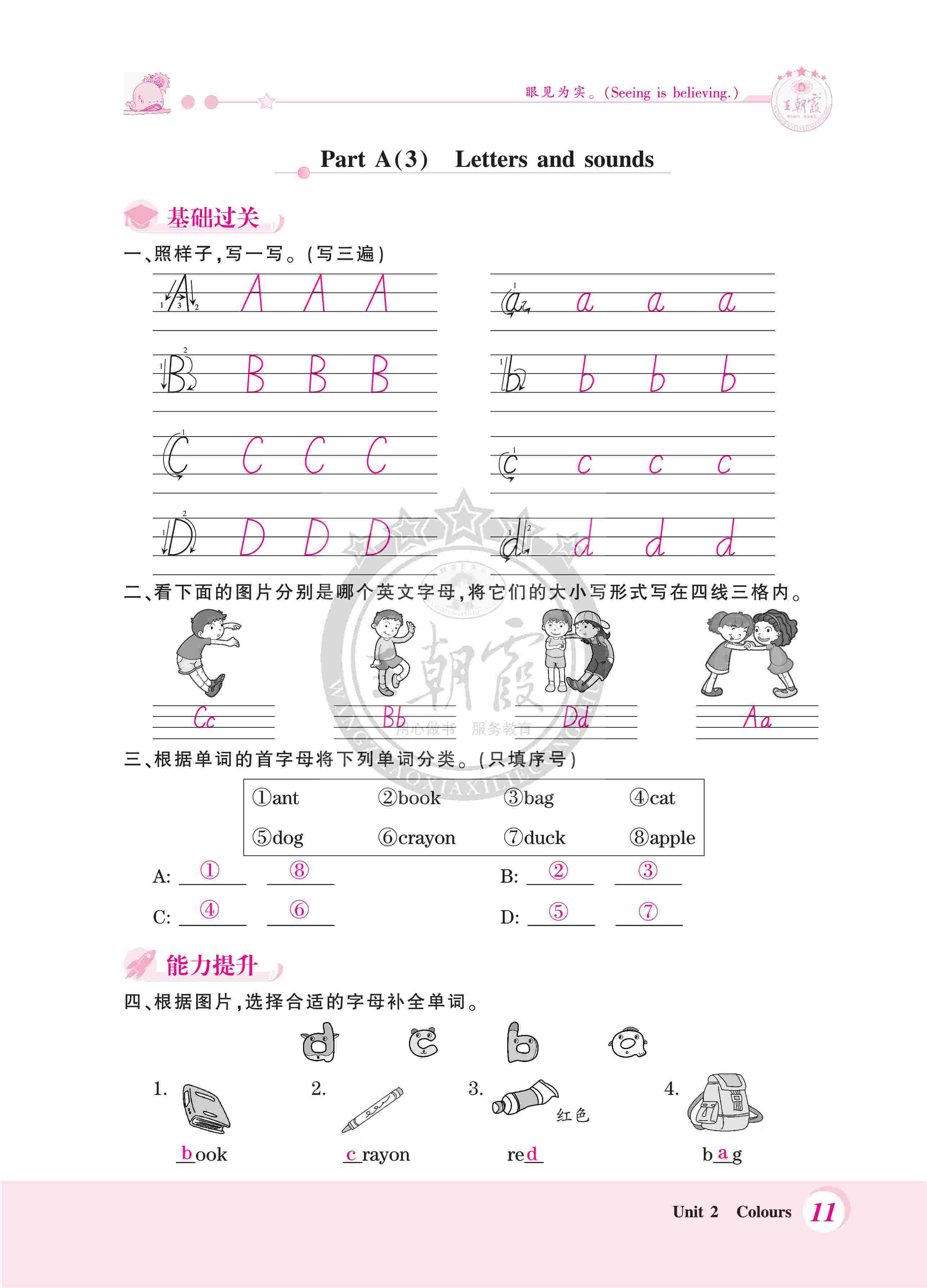 2020年創(chuàng)維新課堂三年級英語上冊人教版 第11頁