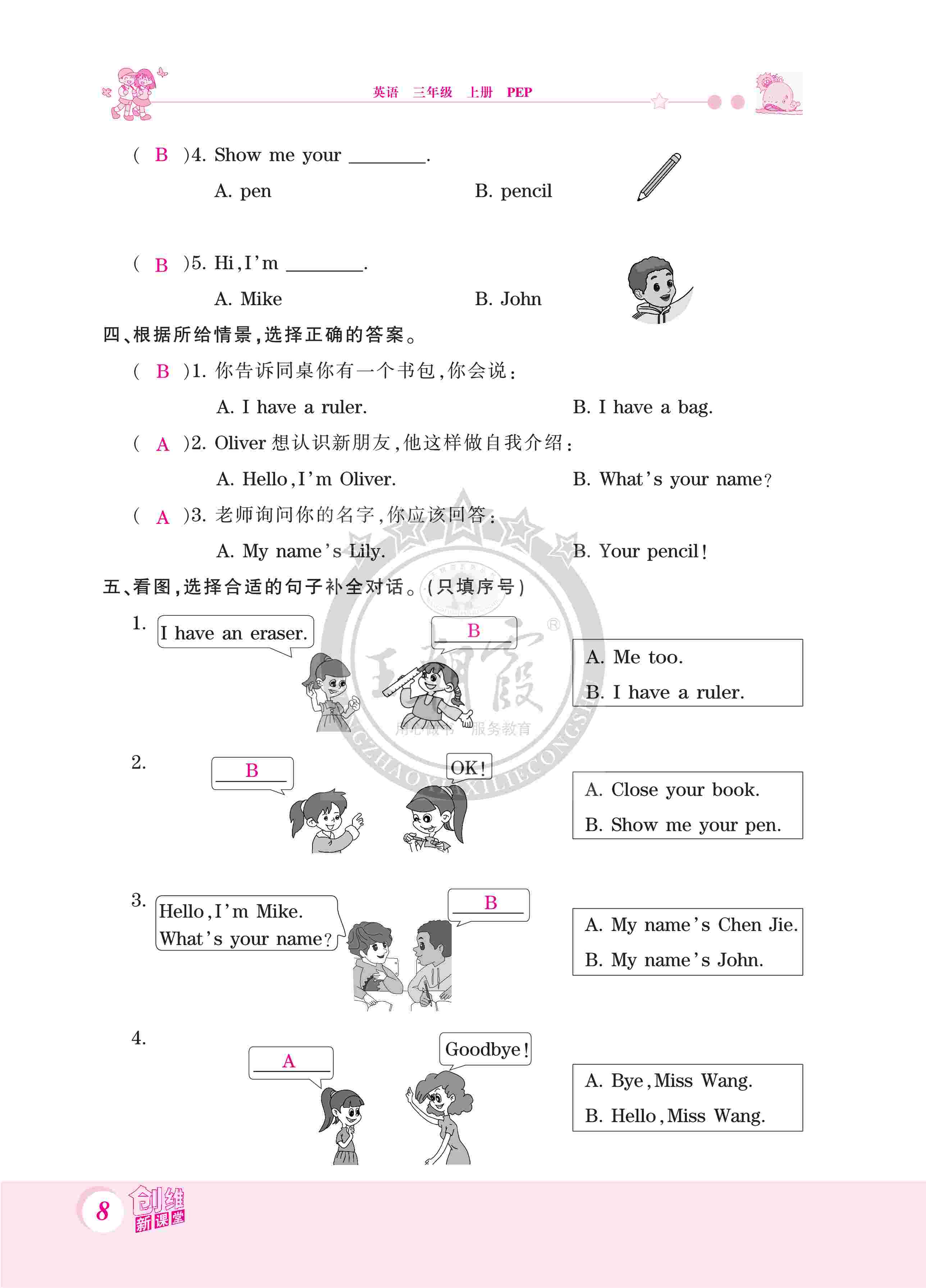 2020年創(chuàng)維新課堂三年級(jí)英語(yǔ)上冊(cè)人教版 第8頁(yè)