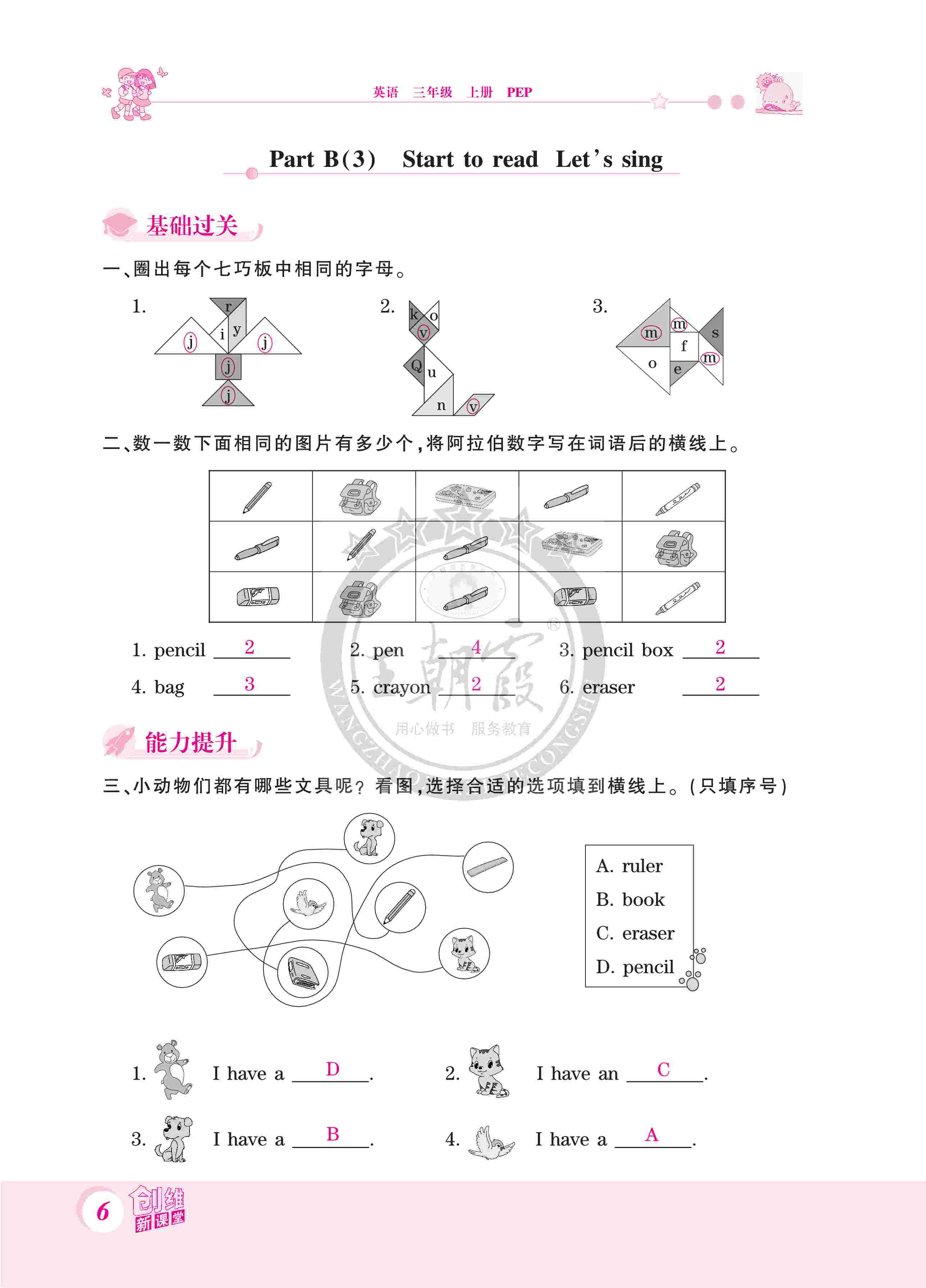 2020年創(chuàng)維新課堂三年級英語上冊人教版 第6頁