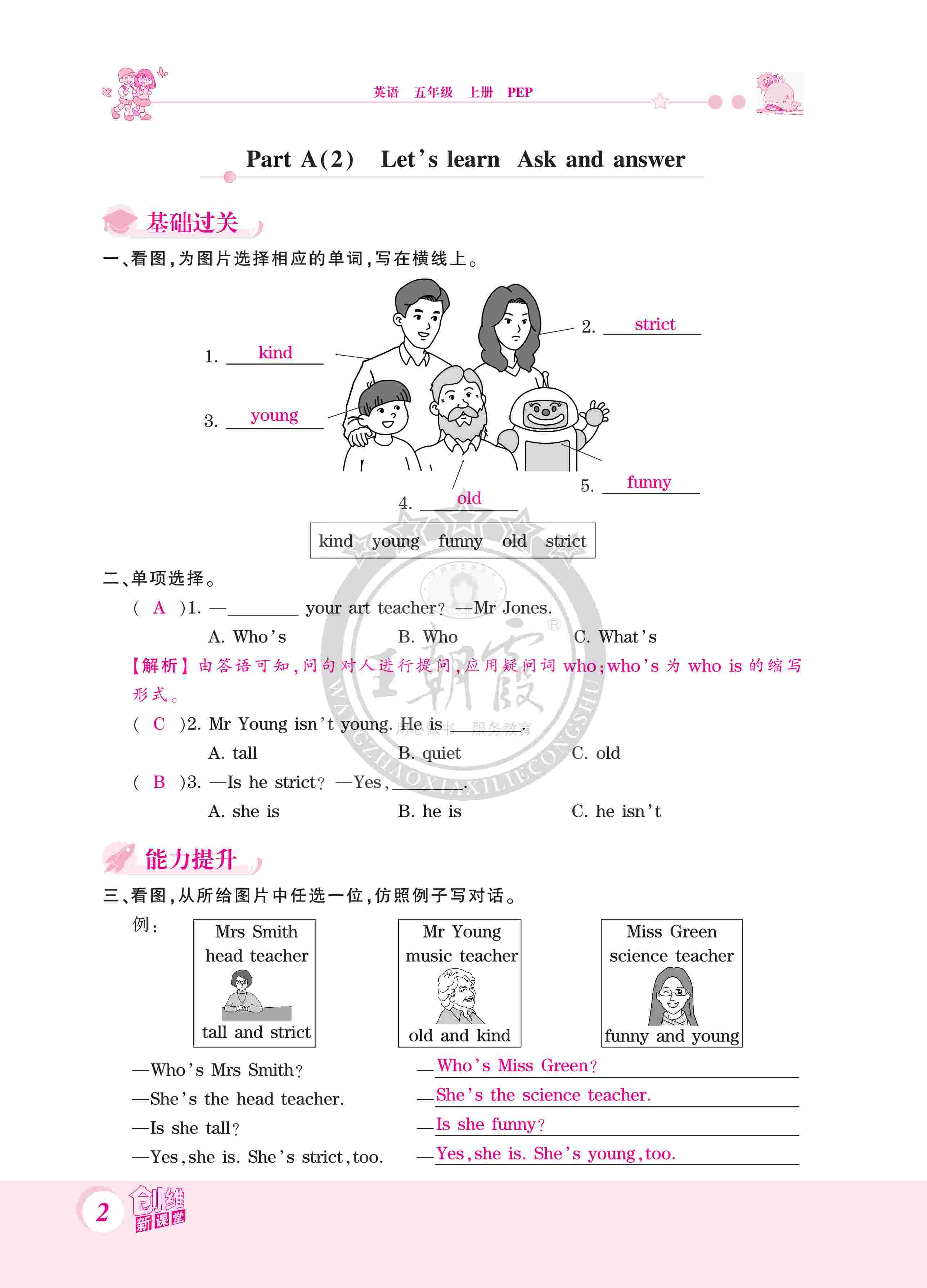 2020年創(chuàng)維新課堂五年級英語上冊人教PEP版 第2頁