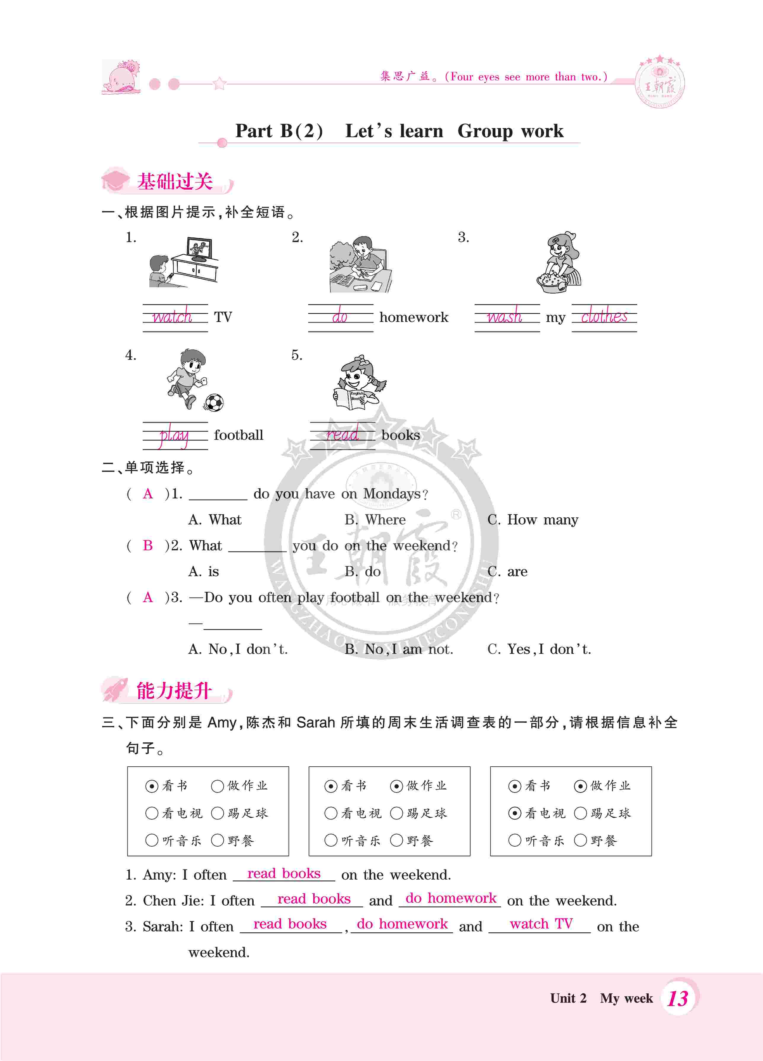 2020年創(chuàng)維新課堂五年級英語上冊人教PEP版 第13頁