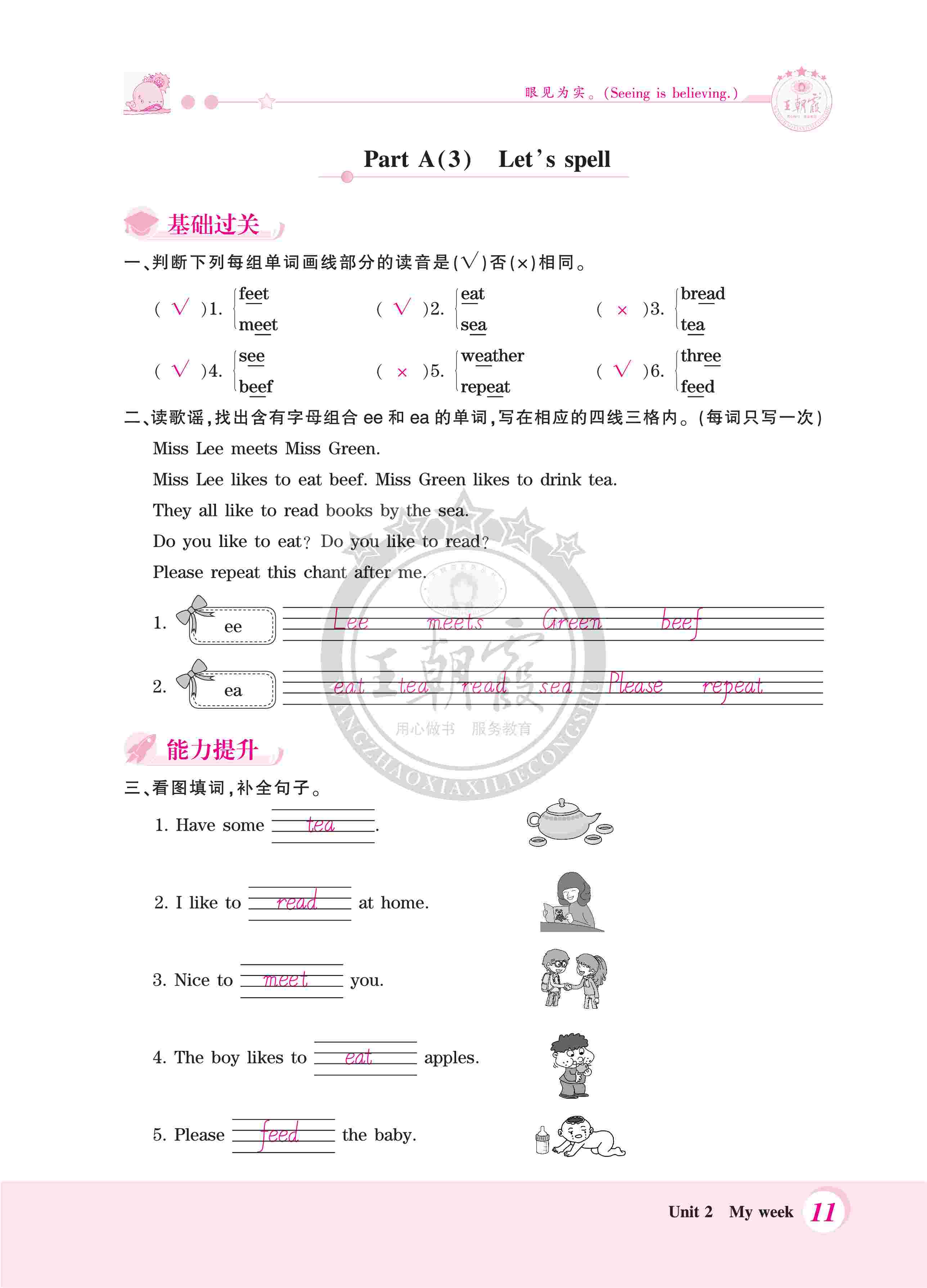 2020年創(chuàng)維新課堂五年級(jí)英語(yǔ)上冊(cè)人教PEP版 第11頁(yè)