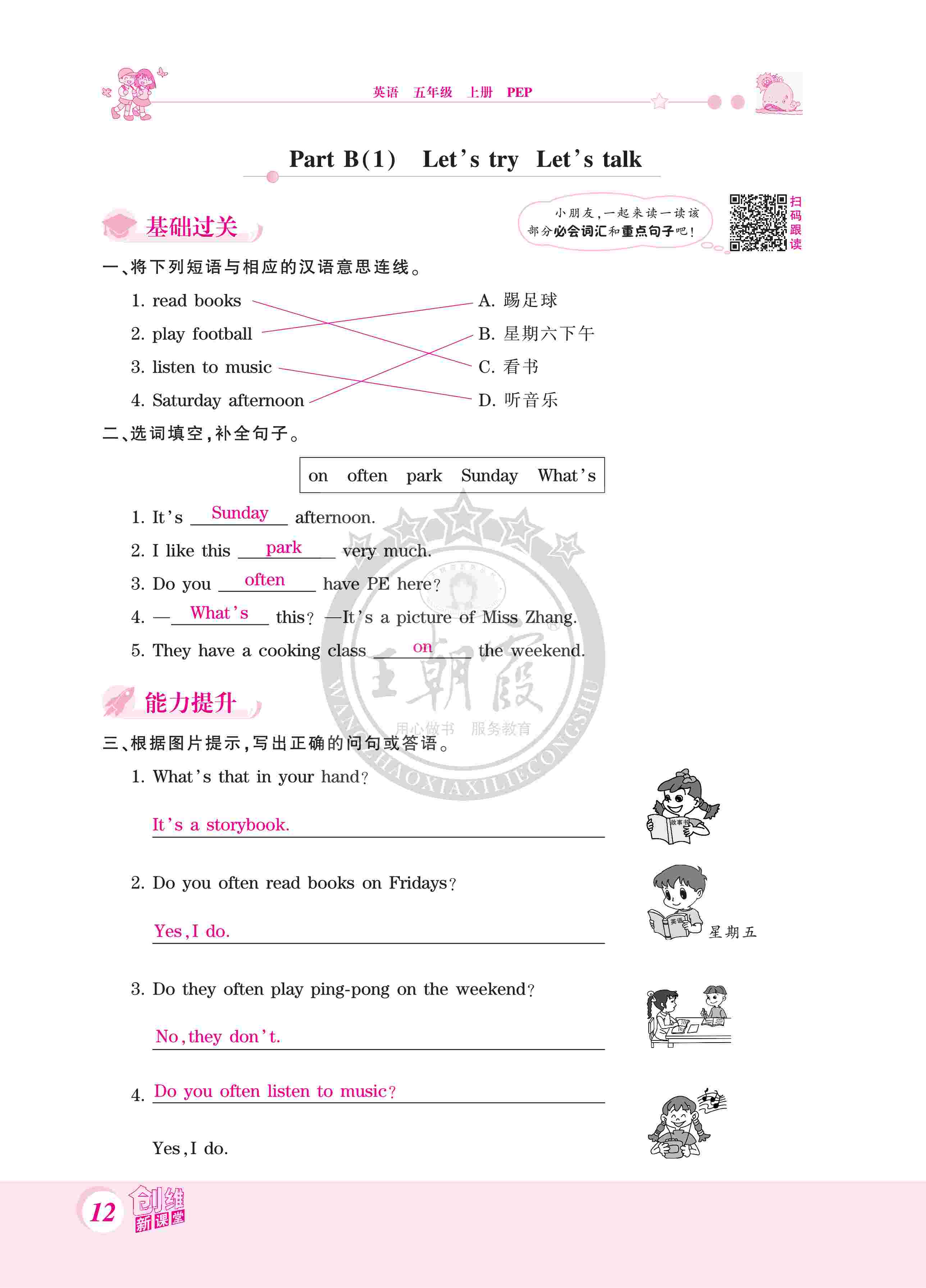 2020年創(chuàng)維新課堂五年級英語上冊人教PEP版 第12頁