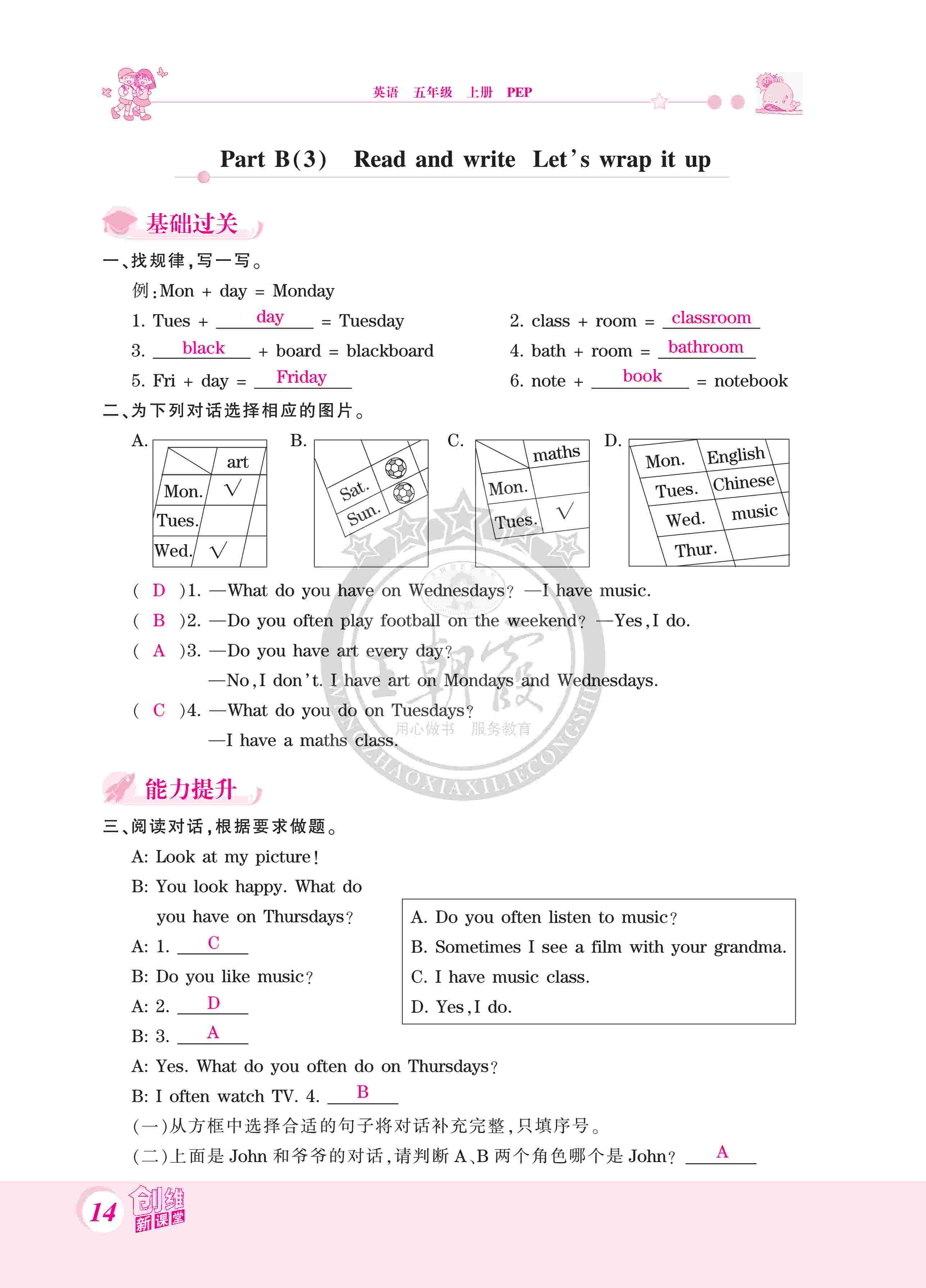 2020年創(chuàng)維新課堂五年級(jí)英語(yǔ)上冊(cè)人教PEP版 第14頁(yè)