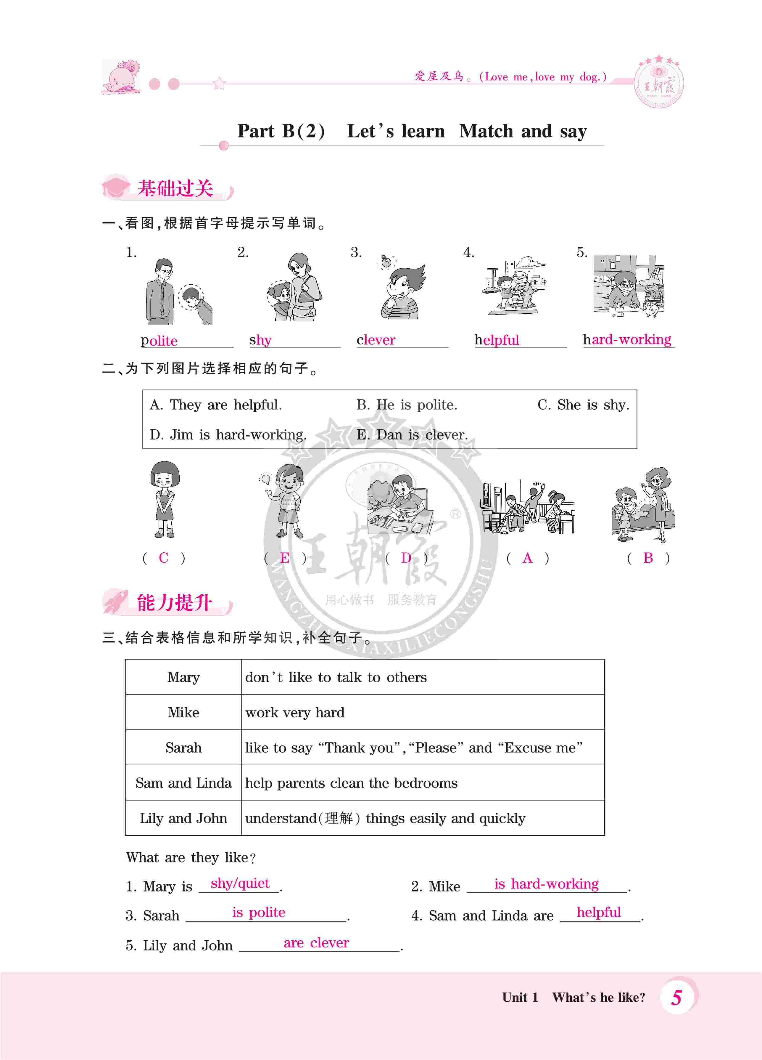 2020年創(chuàng)維新課堂五年級英語上冊人教PEP版 第5頁