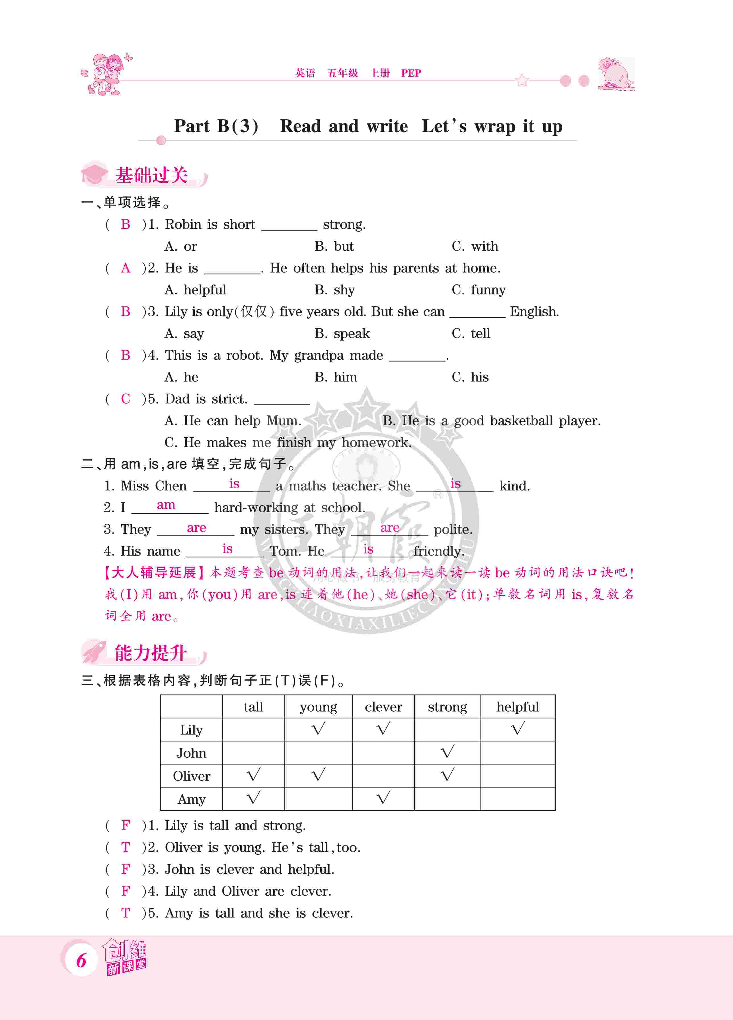 2020年創(chuàng)維新課堂五年級(jí)英語(yǔ)上冊(cè)人教PEP版 第6頁(yè)