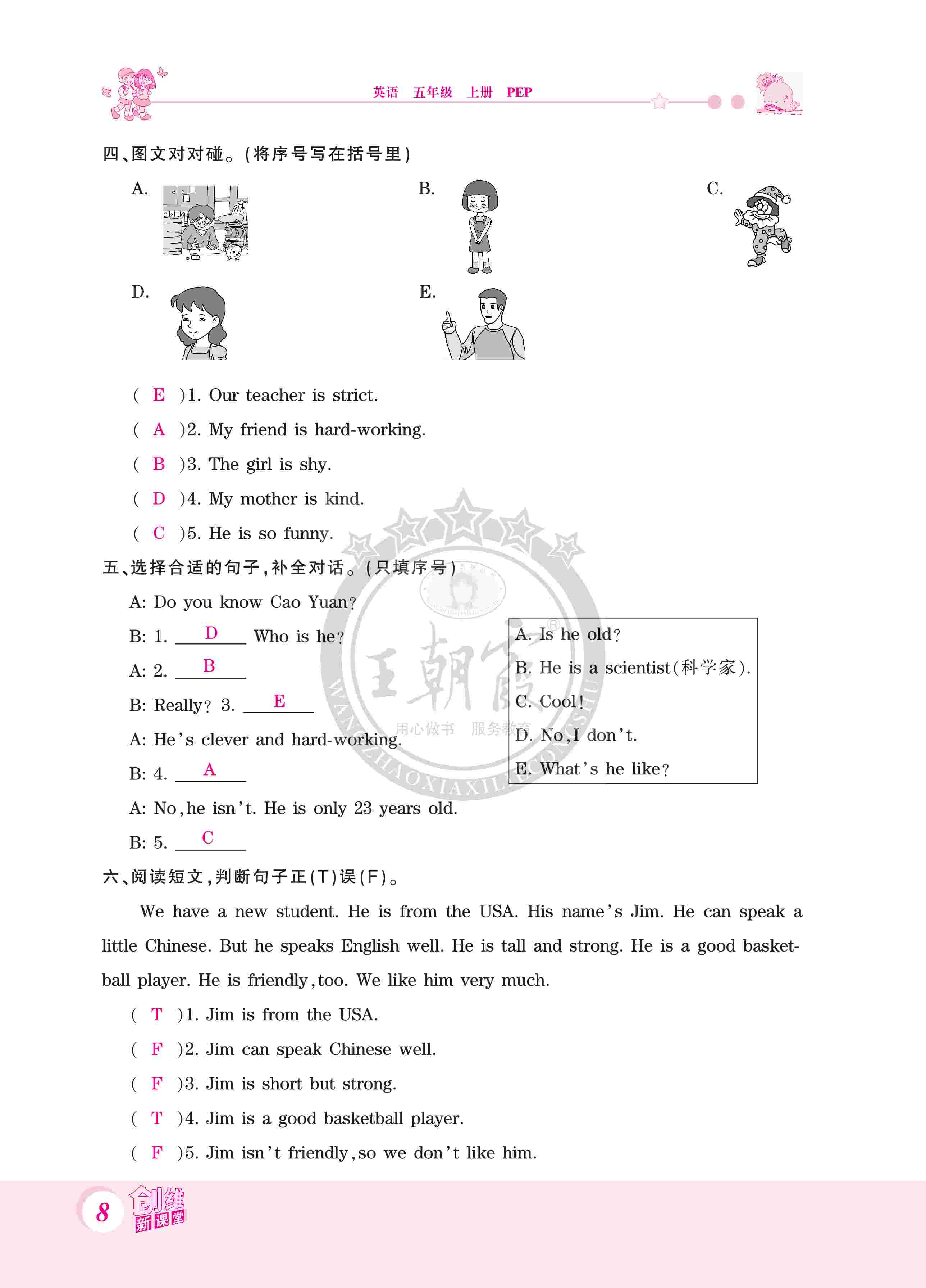 2020年創(chuàng)維新課堂五年級英語上冊人教PEP版 第8頁