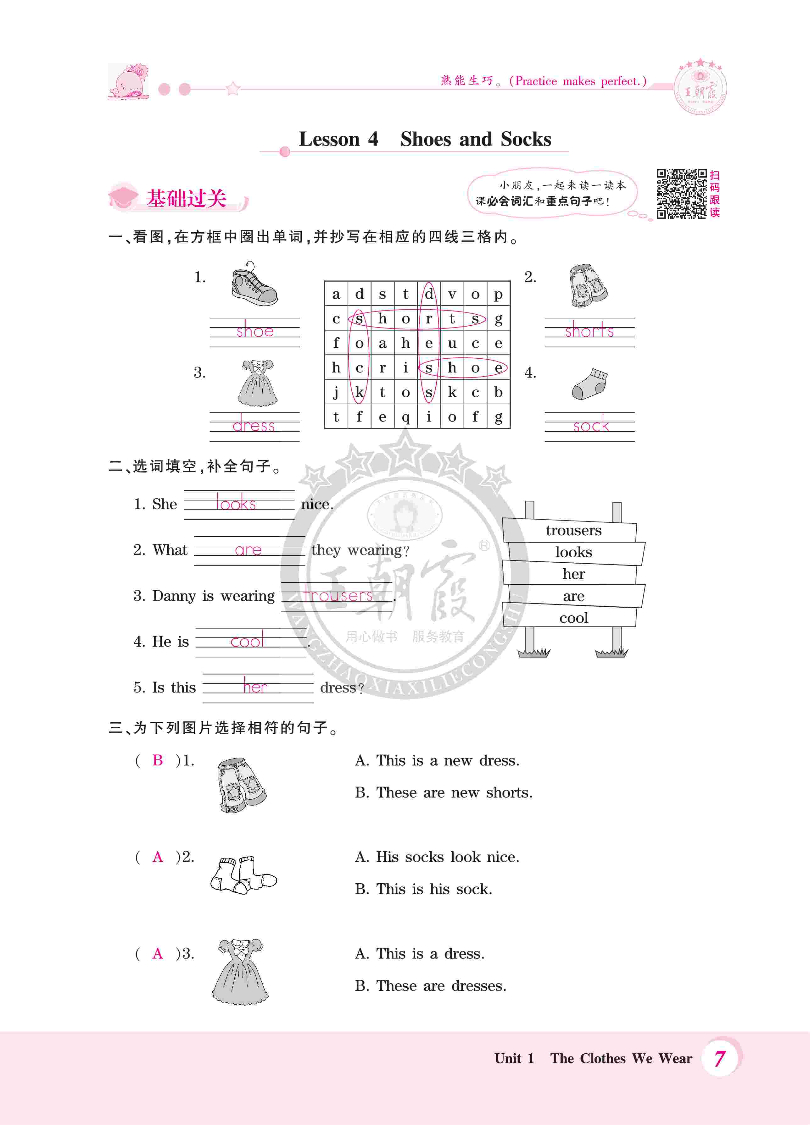 2020年創(chuàng)維新課堂四年級英語上冊冀教版 第7頁