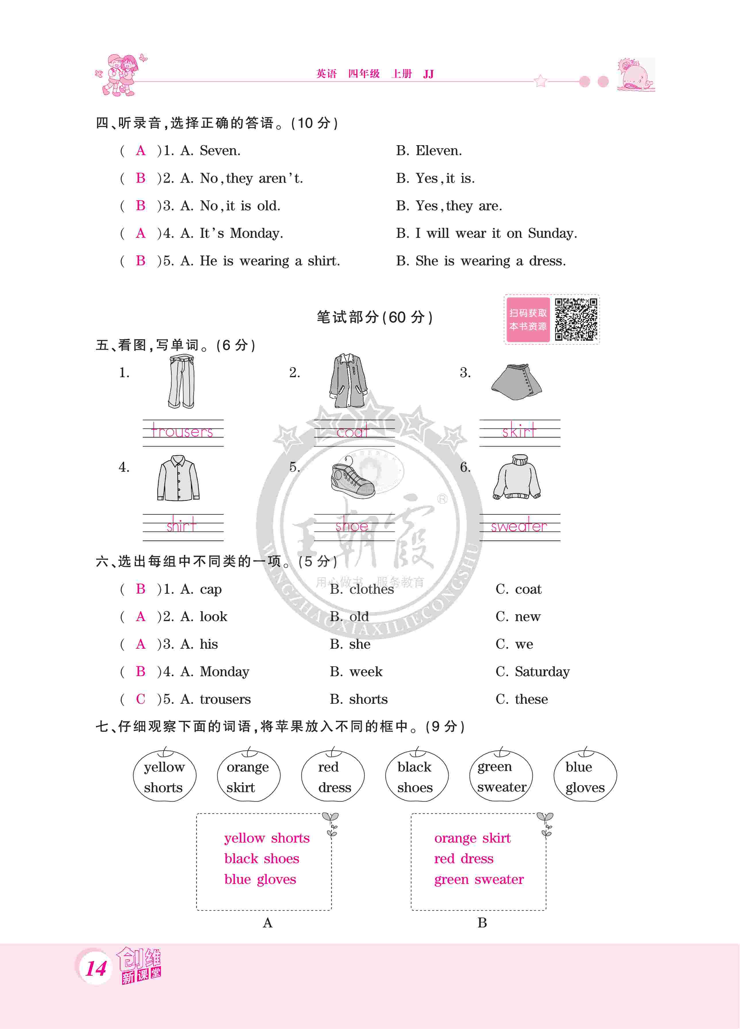 2020年創(chuàng)維新課堂四年級(jí)英語(yǔ)上冊(cè)冀教版 第14頁(yè)