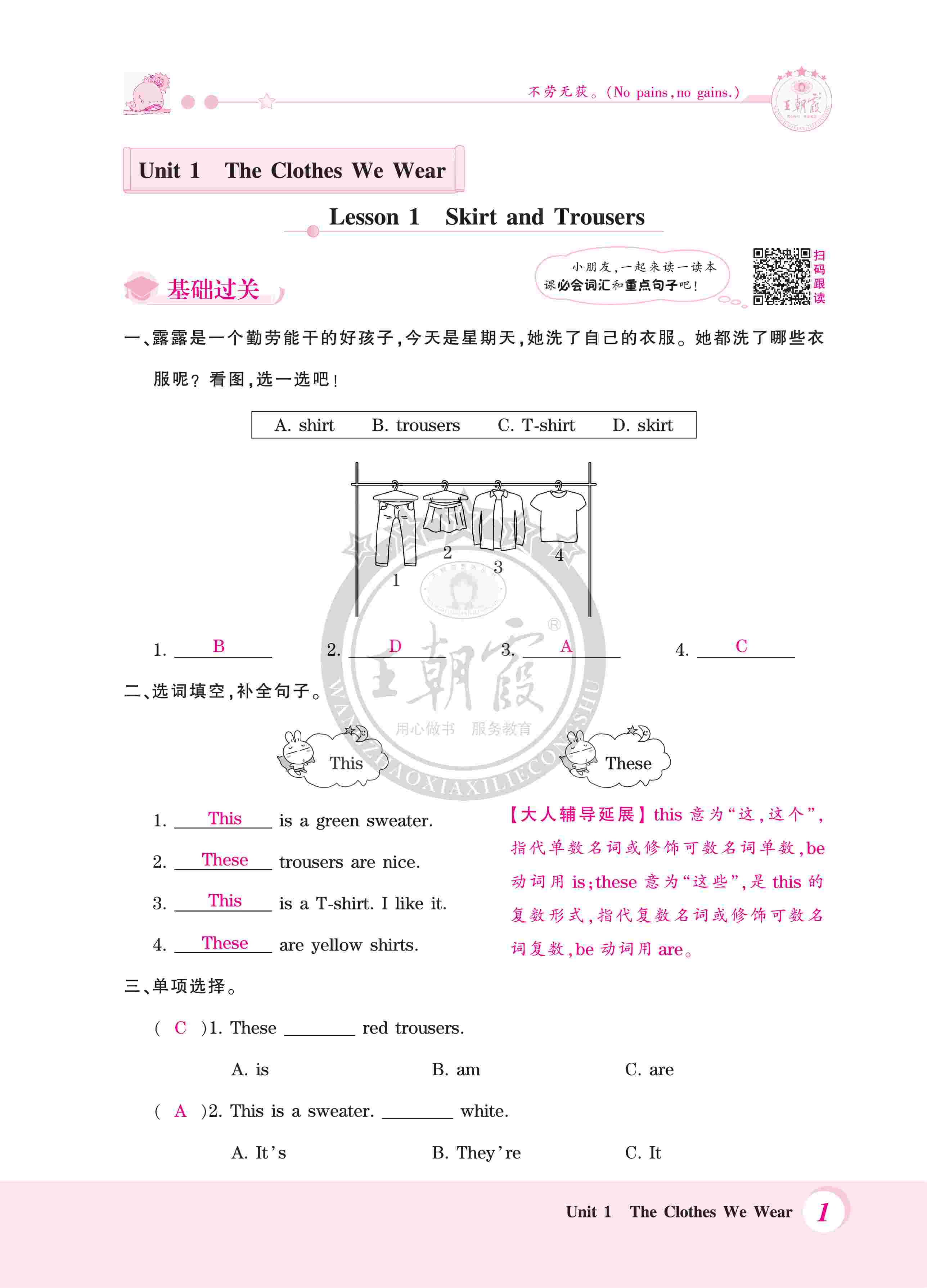 2020年創(chuàng)維新課堂四年級(jí)英語(yǔ)上冊(cè)冀教版 第1頁(yè)