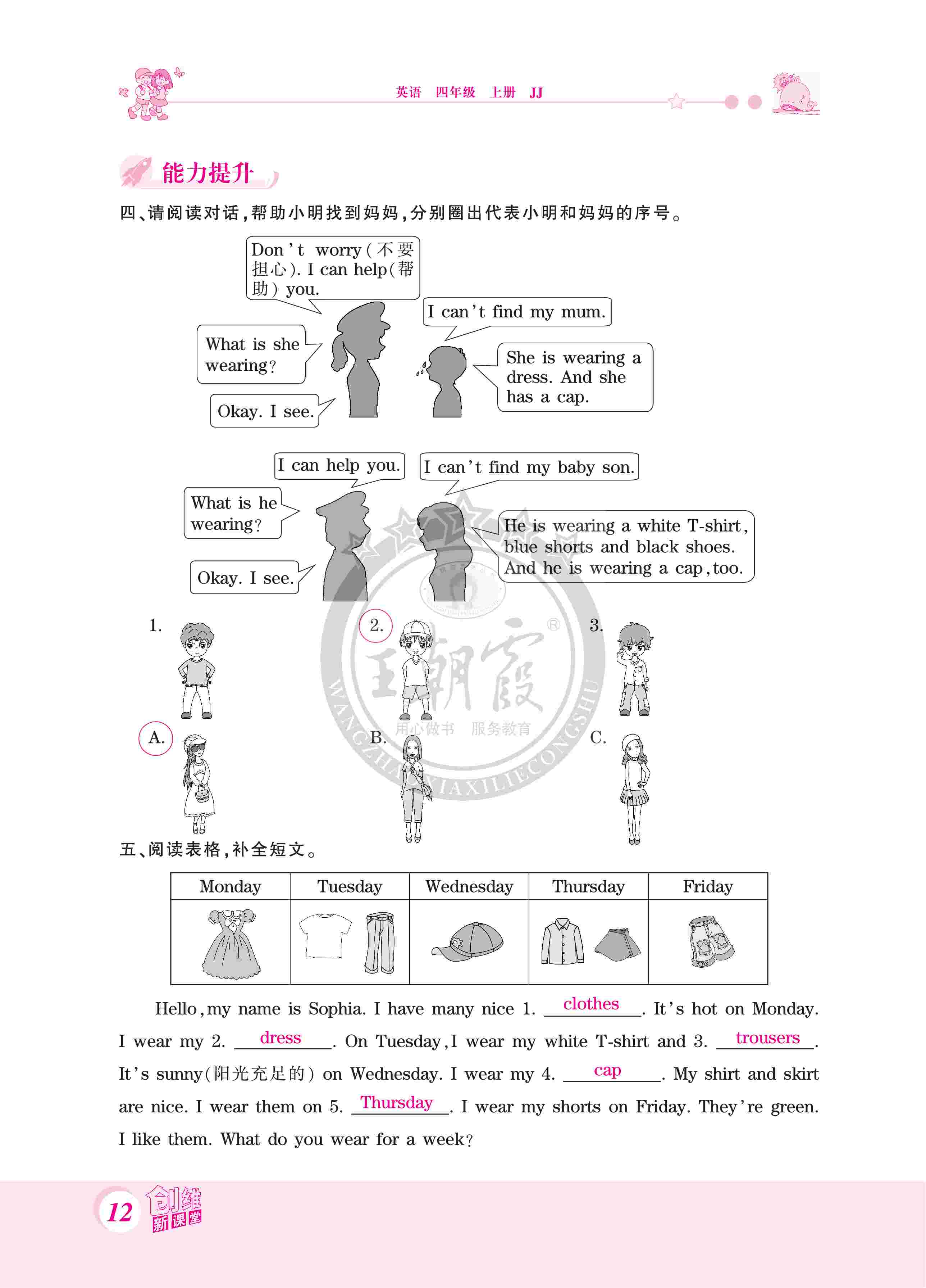 2020年創(chuàng)維新課堂四年級(jí)英語(yǔ)上冊(cè)冀教版 第12頁(yè)