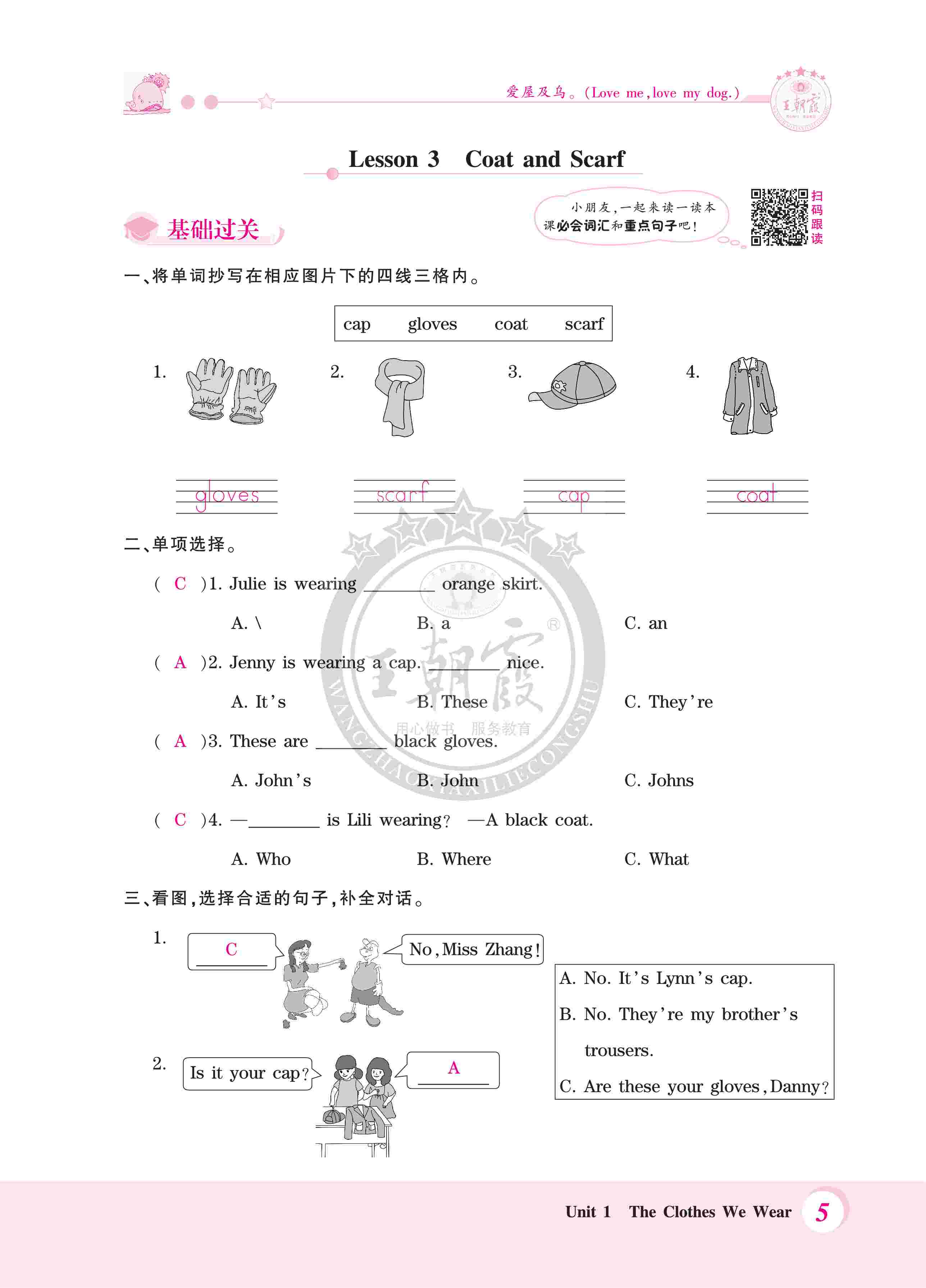 2020年創(chuàng)維新課堂四年級英語上冊冀教版 第5頁