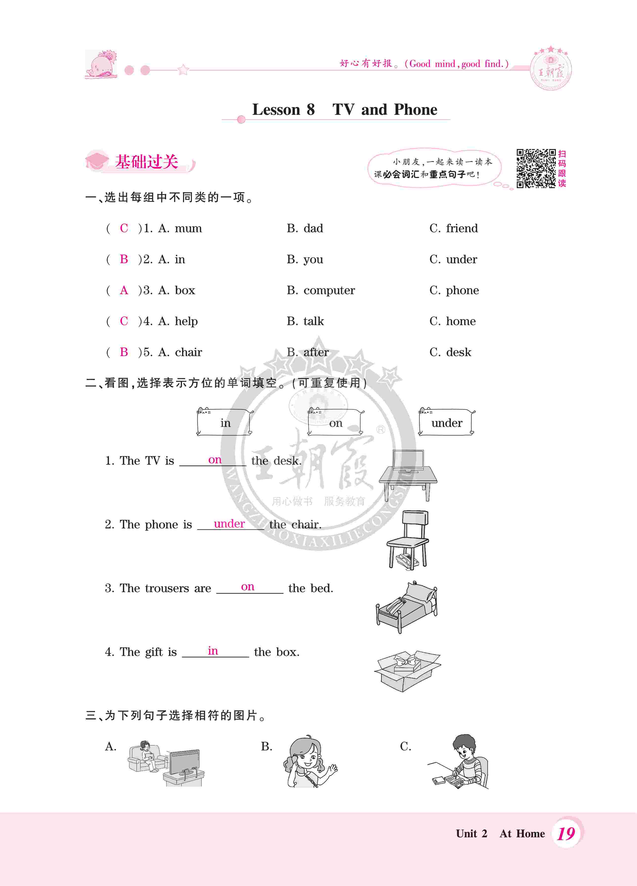 2020年創(chuàng)維新課堂四年級(jí)英語(yǔ)上冊(cè)冀教版 第19頁(yè)