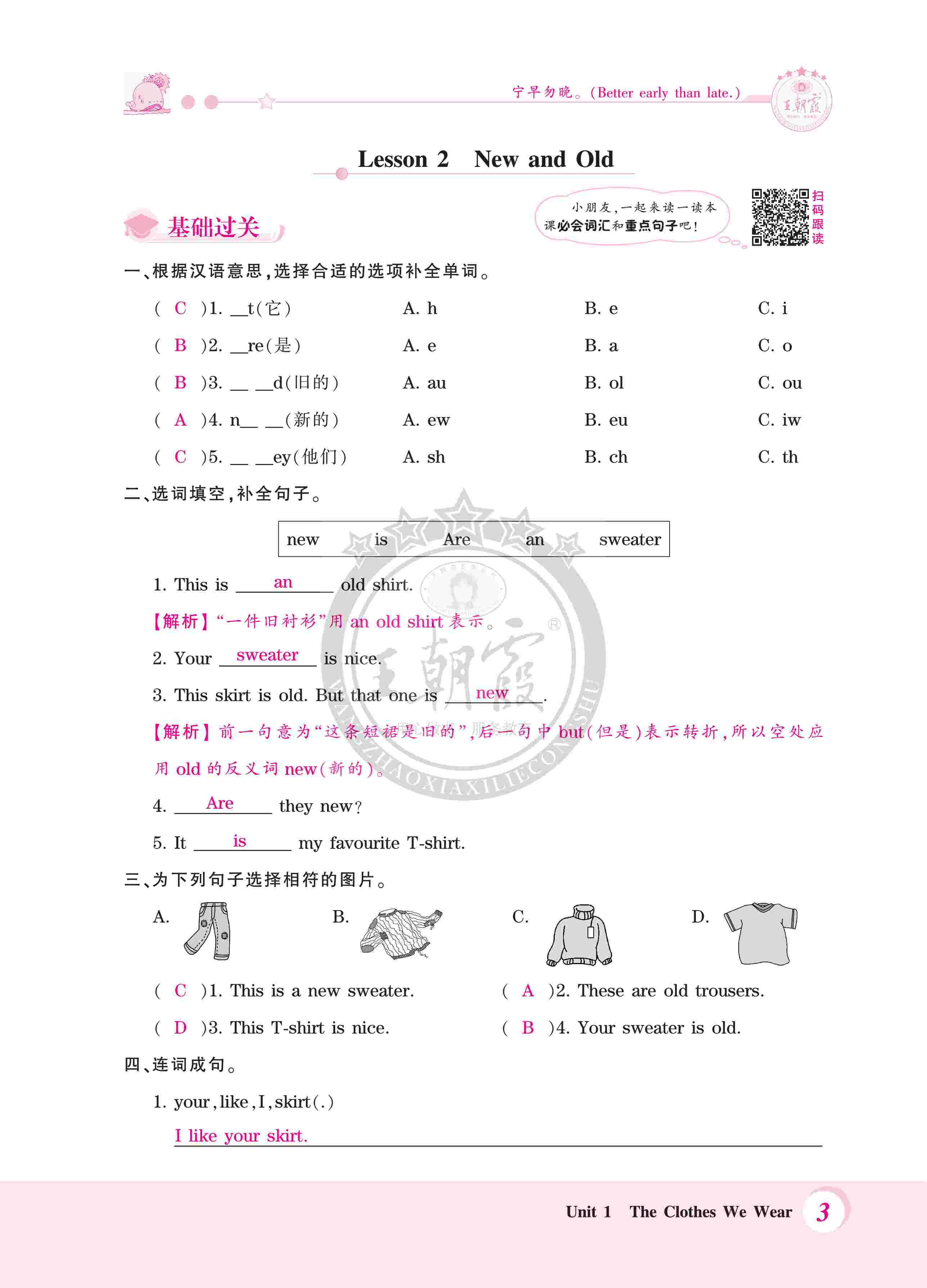 2020年創(chuàng)維新課堂四年級英語上冊冀教版 第3頁