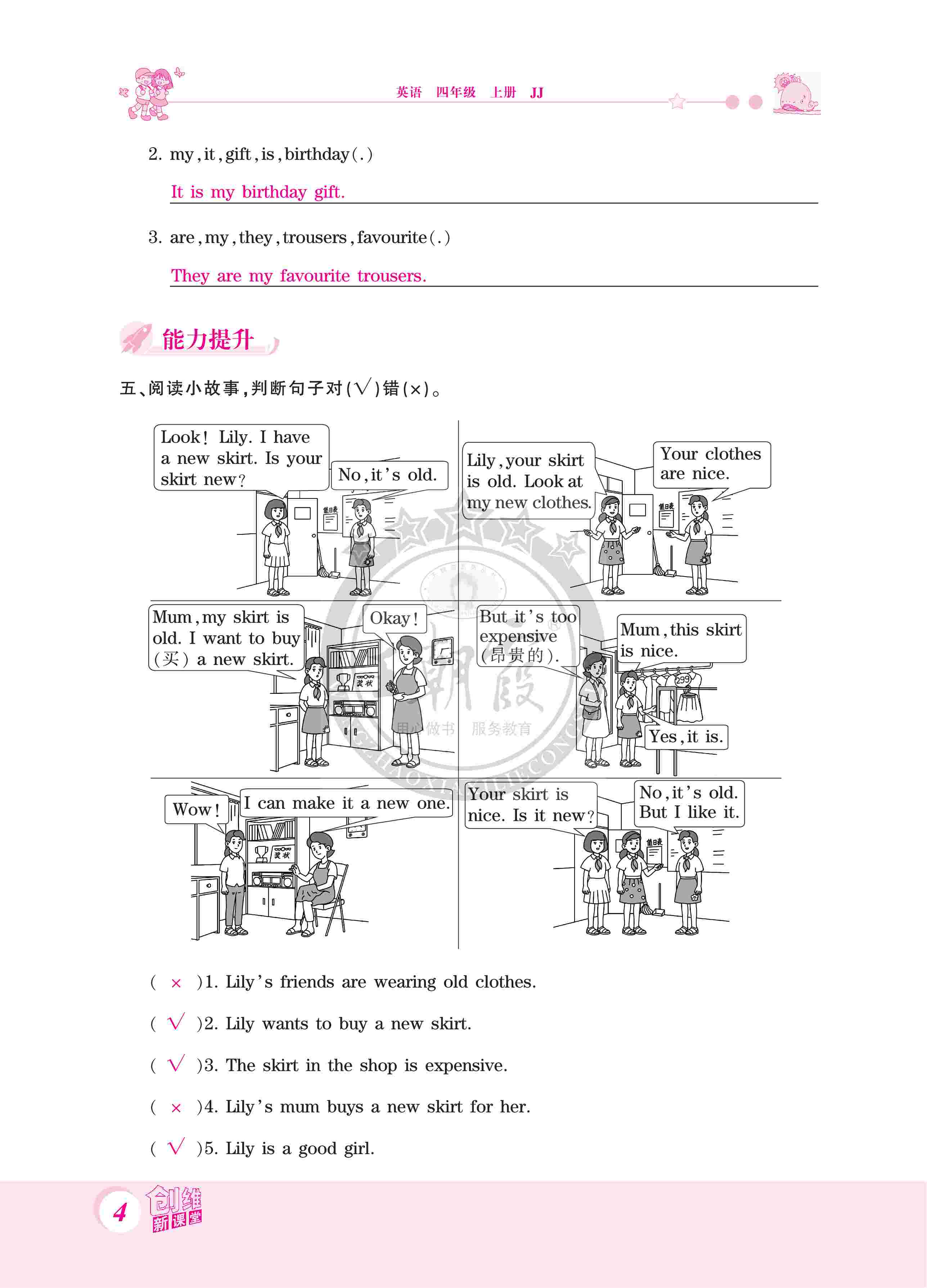 2020年創(chuàng)維新課堂四年級(jí)英語(yǔ)上冊(cè)冀教版 第4頁(yè)