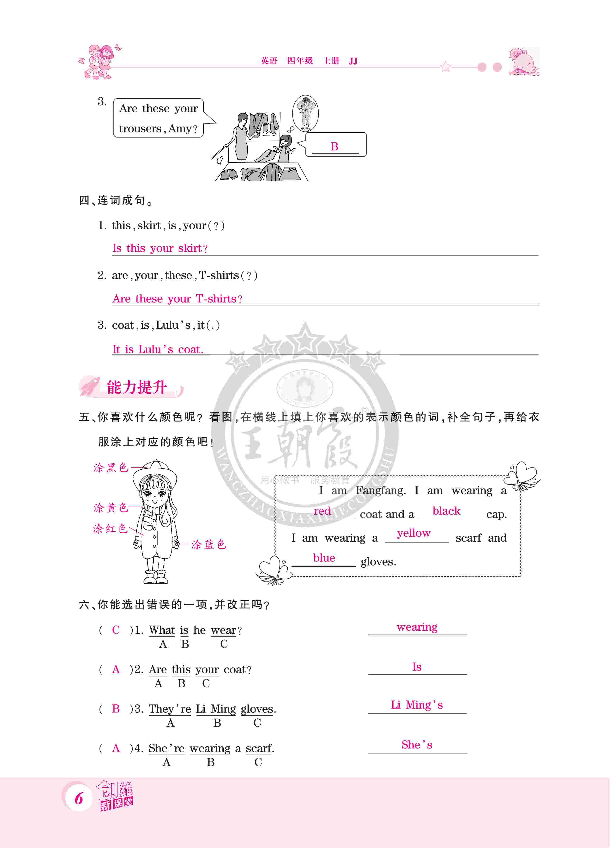 2020年創(chuàng)維新課堂四年級(jí)英語(yǔ)上冊(cè)冀教版 第6頁(yè)