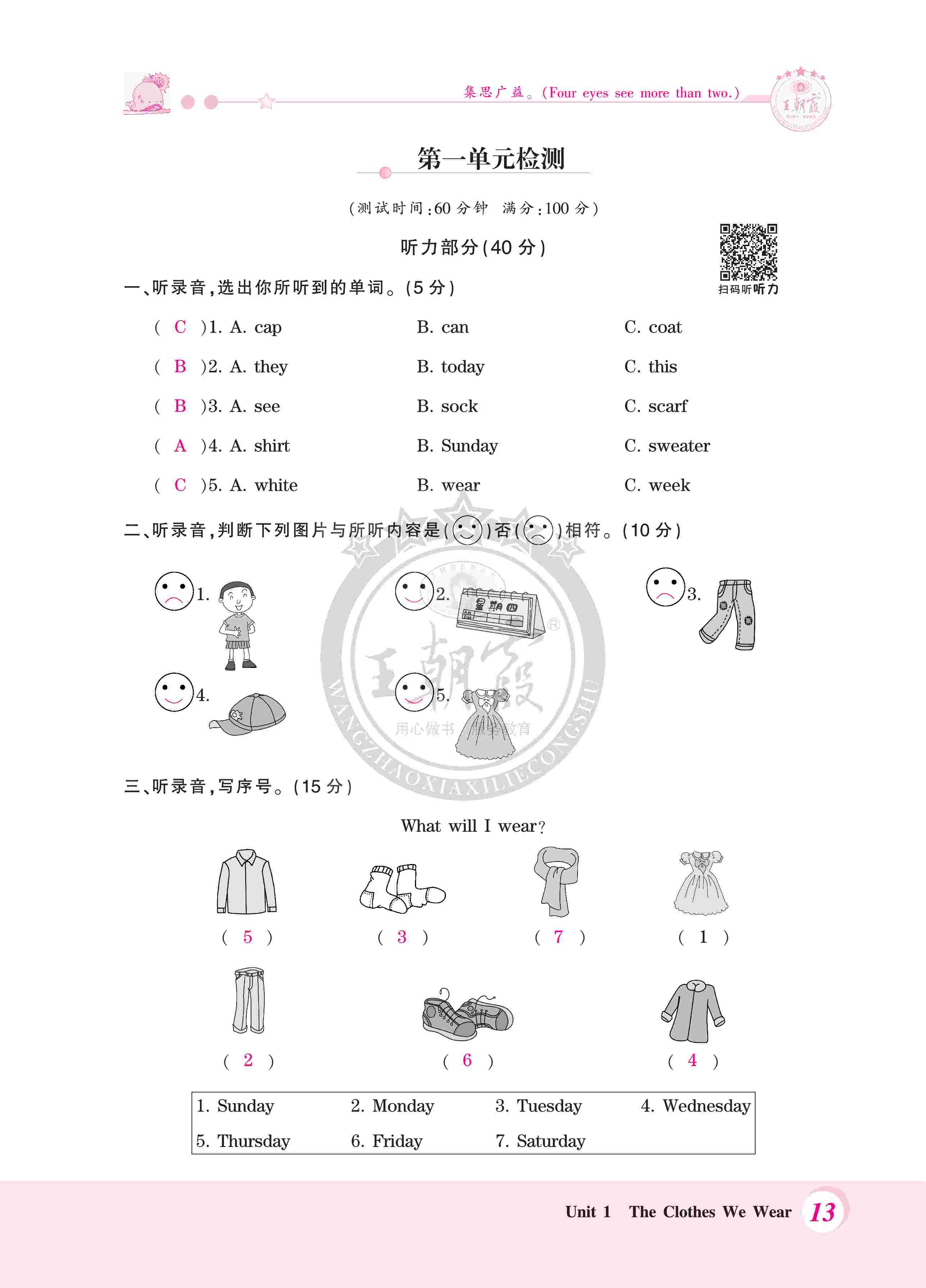 2020年創(chuàng)維新課堂四年級英語上冊冀教版 第13頁