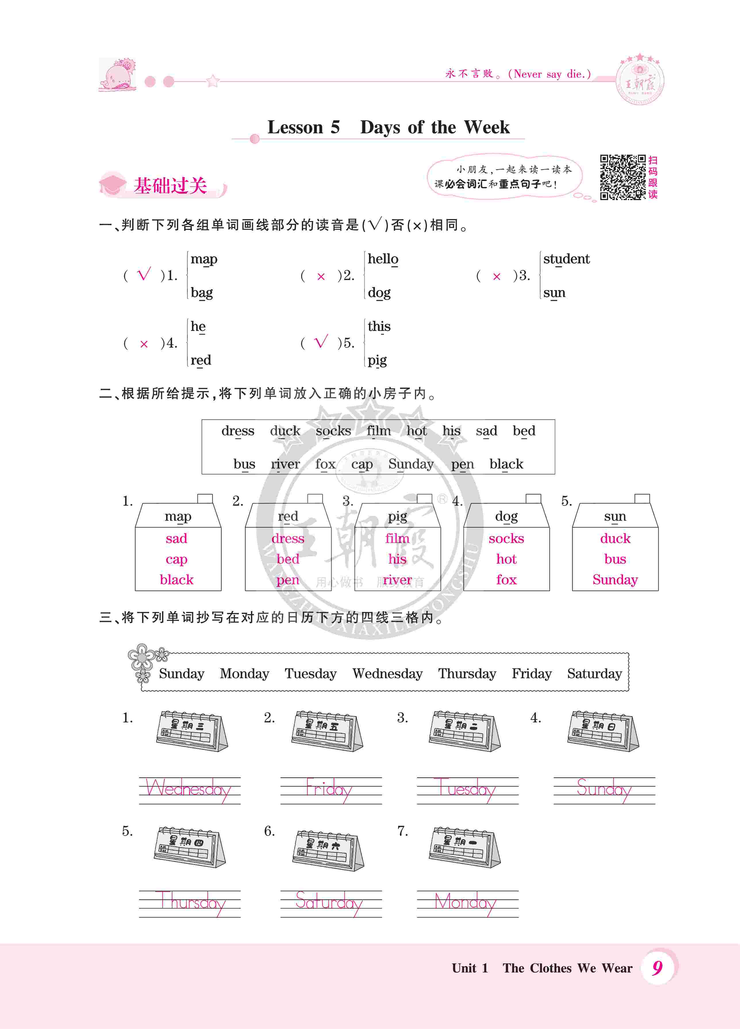 2020年創(chuàng)維新課堂四年級(jí)英語(yǔ)上冊(cè)冀教版 第9頁(yè)