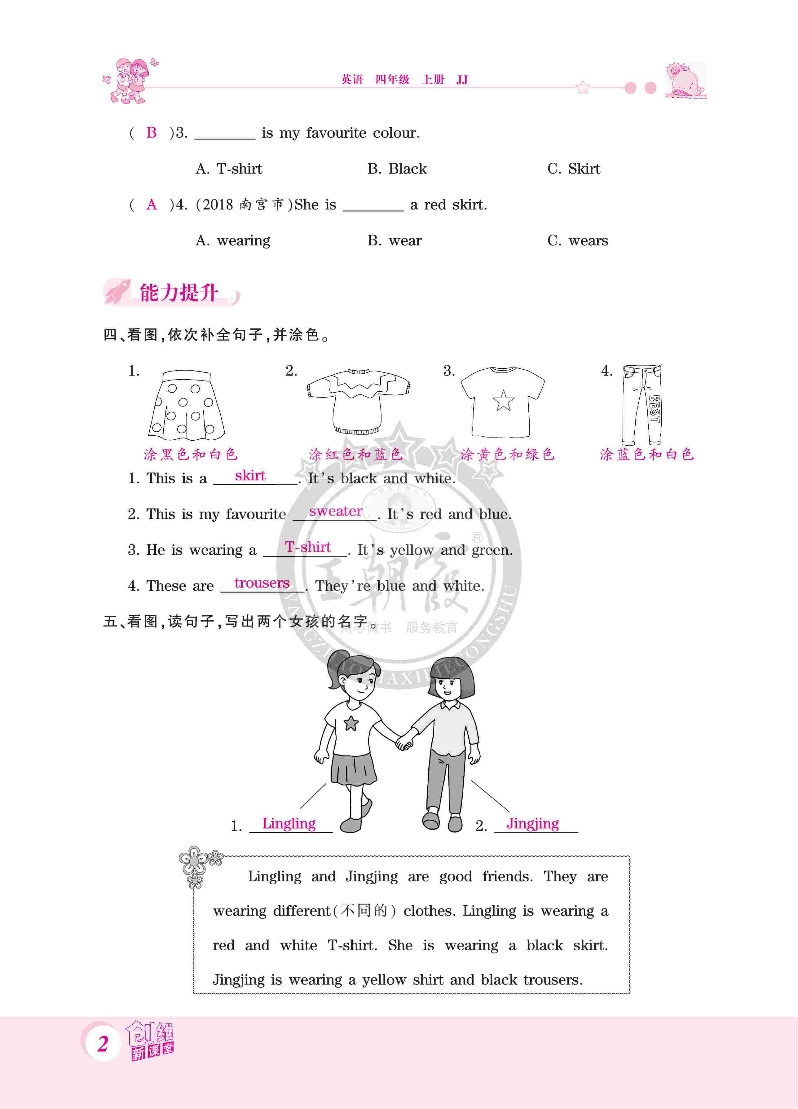 2020年創(chuàng)維新課堂四年級英語上冊冀教版 第2頁