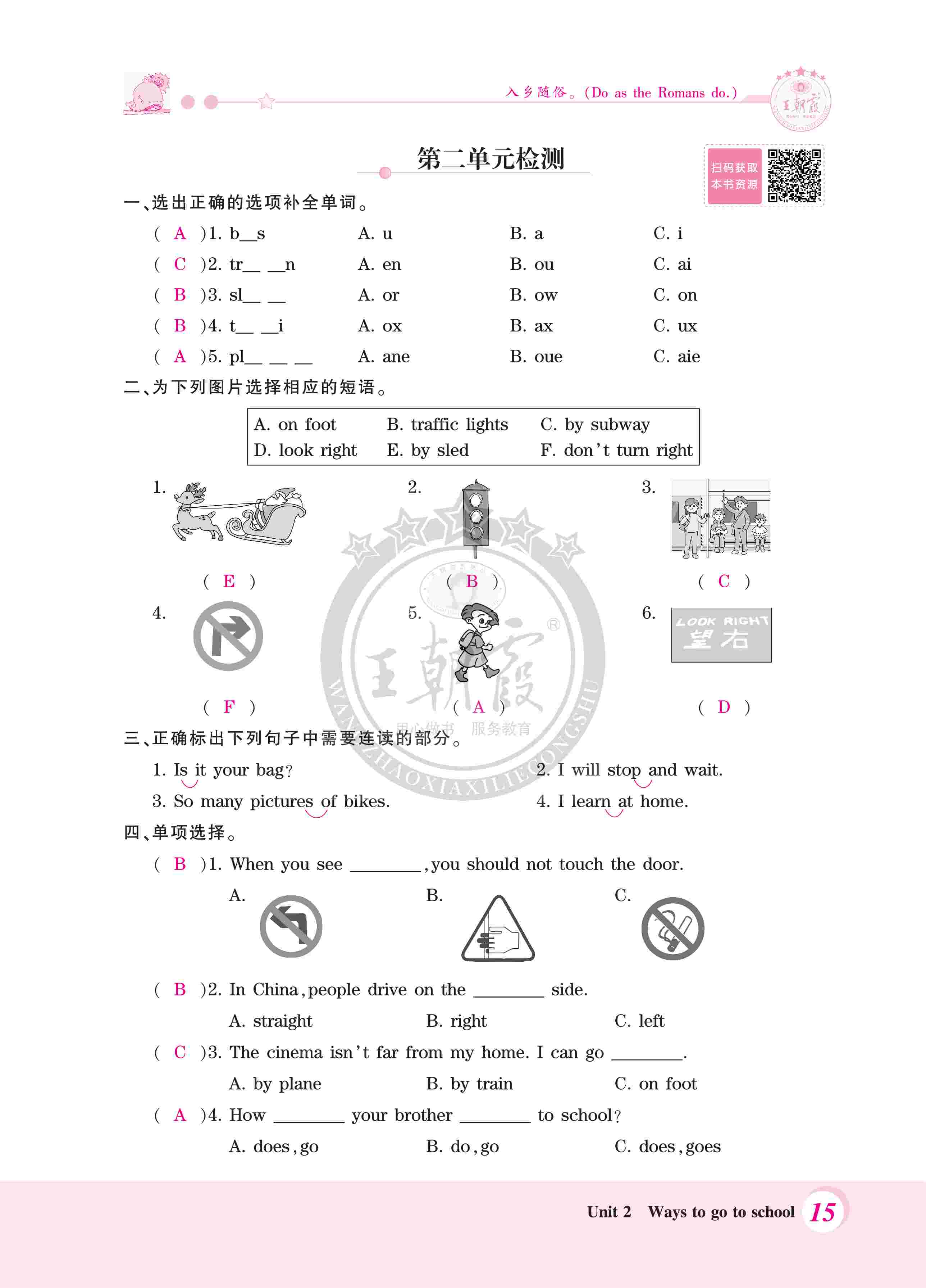 2020年创维新课堂六年级英语上册人教版 第15页