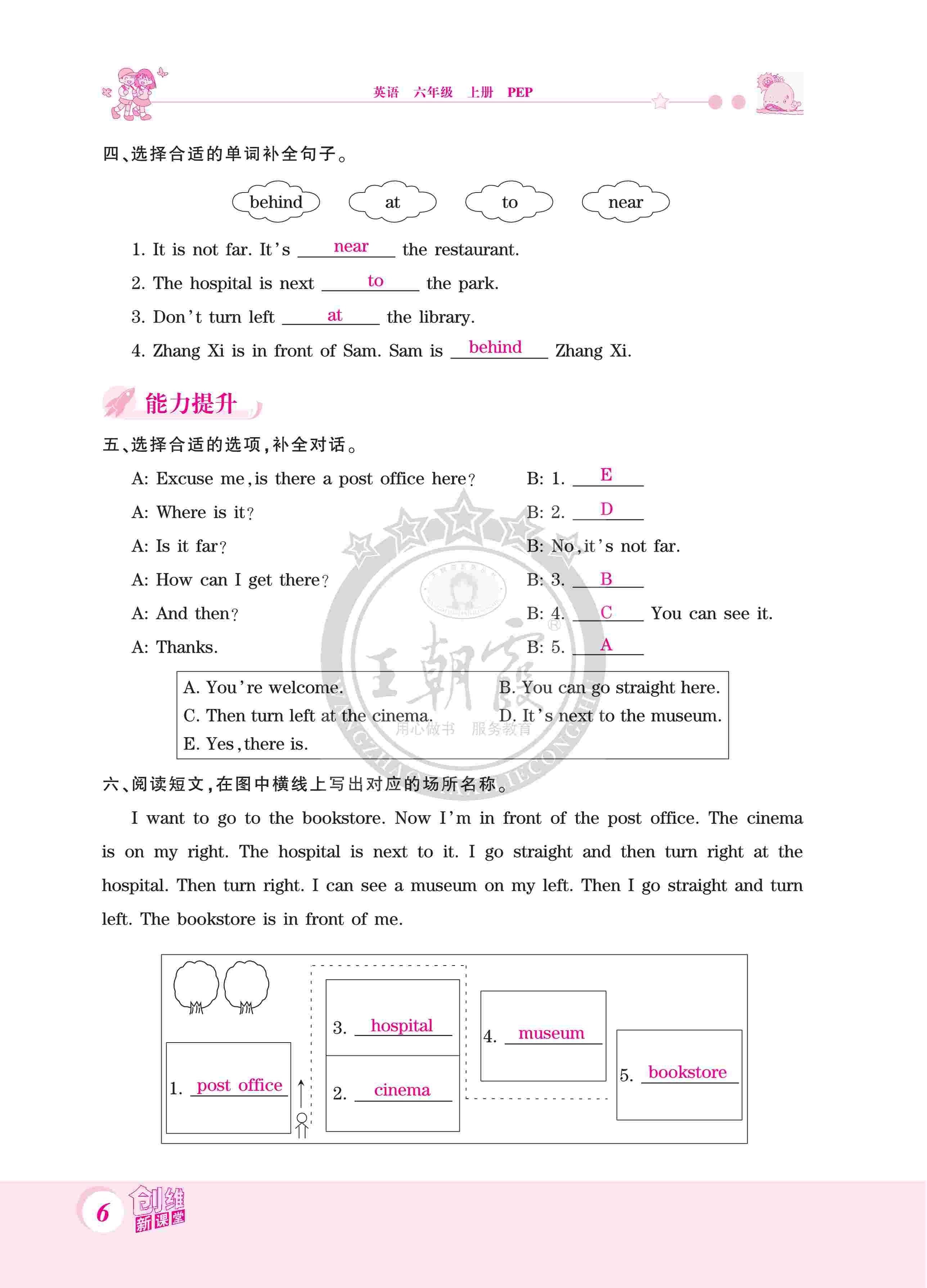 2020年创维新课堂六年级英语上册人教版 第6页