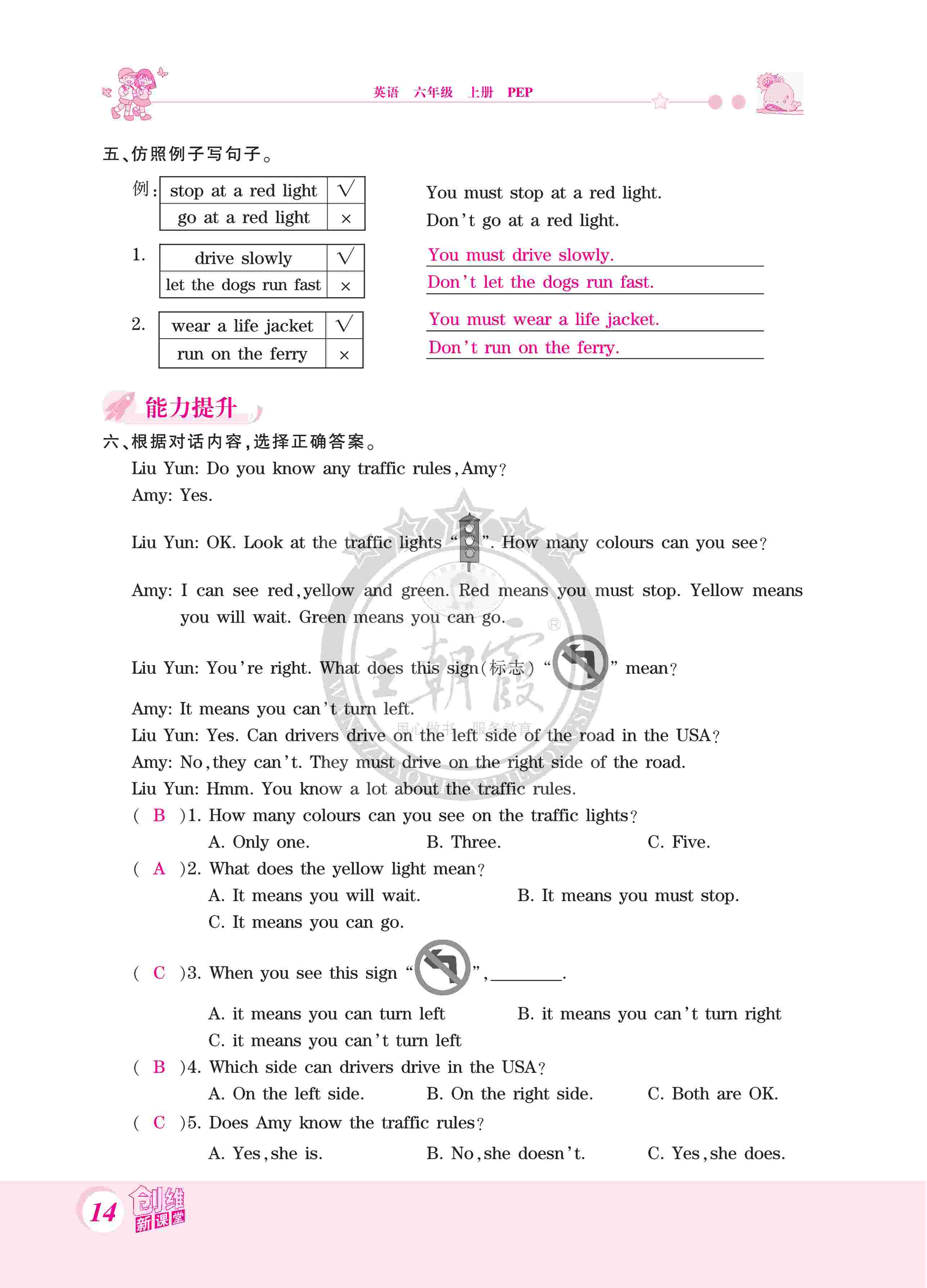 2020年創(chuàng)維新課堂六年級英語上冊人教版 第14頁