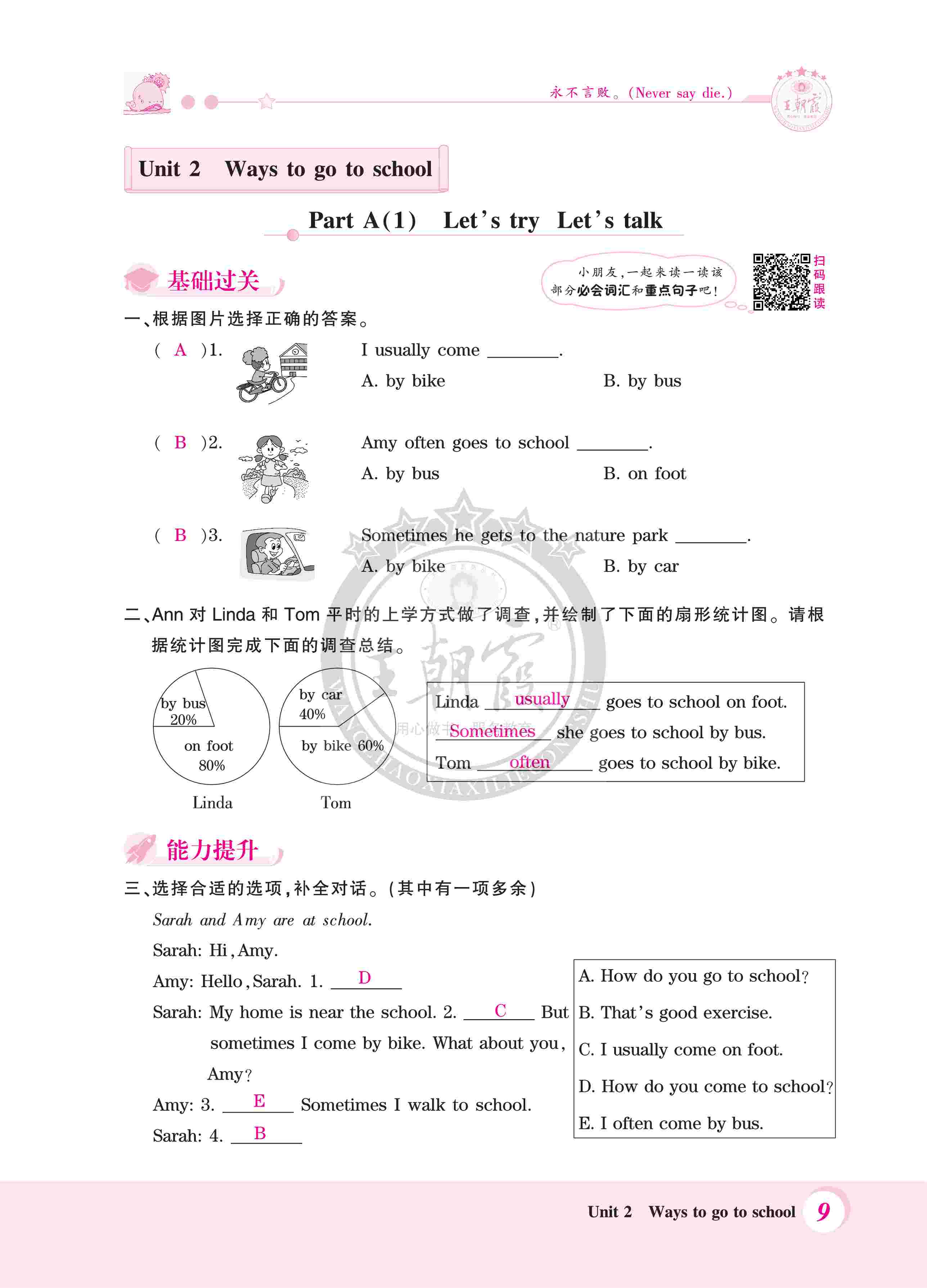 2020年創(chuàng)維新課堂六年級(jí)英語上冊(cè)人教版 第9頁