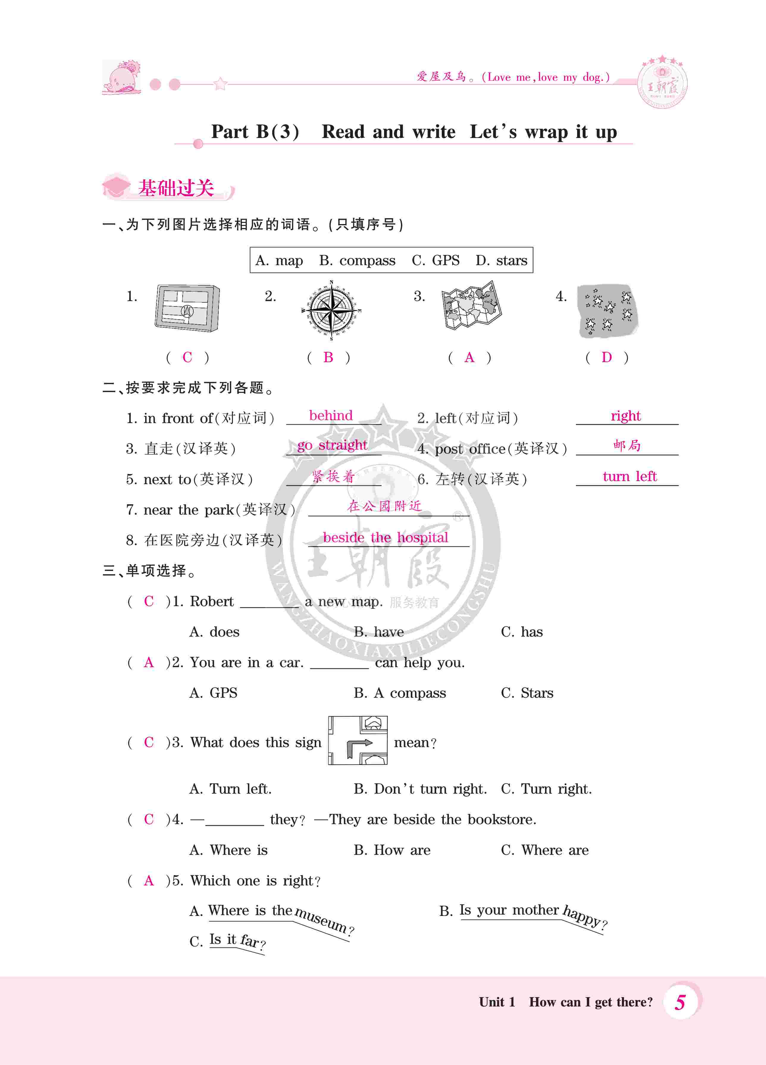 2020年創(chuàng)維新課堂六年級英語上冊人教版 第5頁