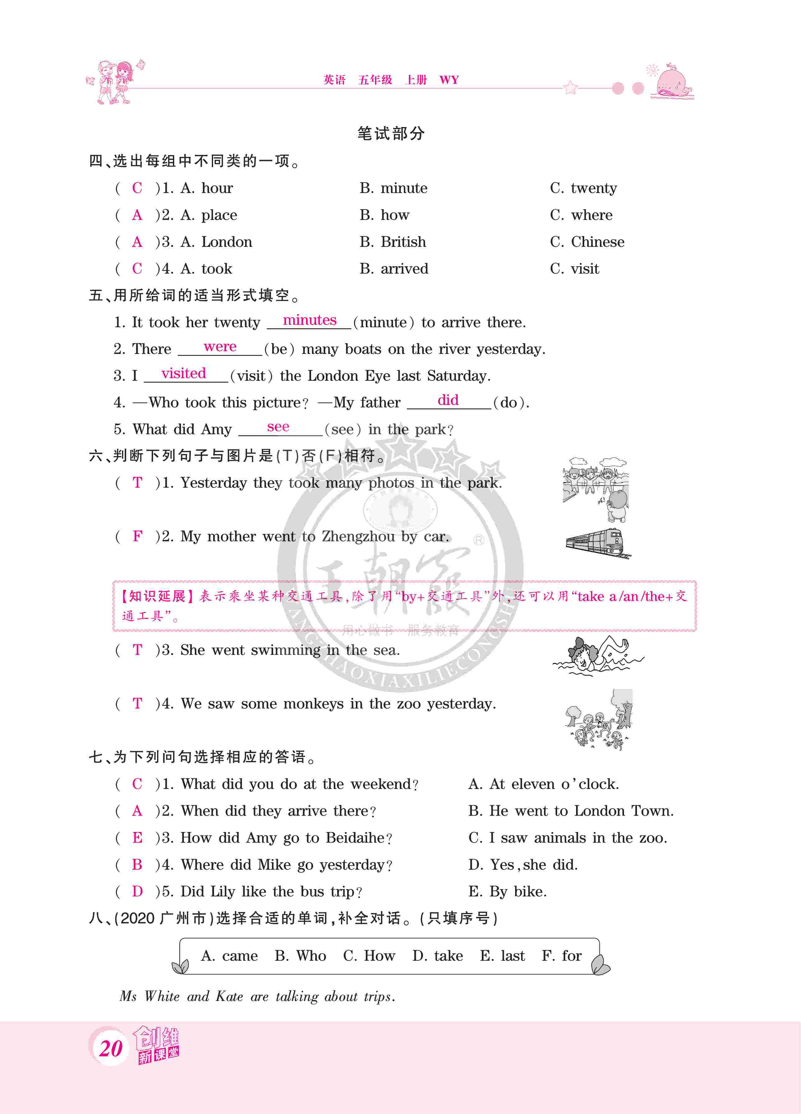 2020年创维新课堂五年级英语上册外研版 第20页