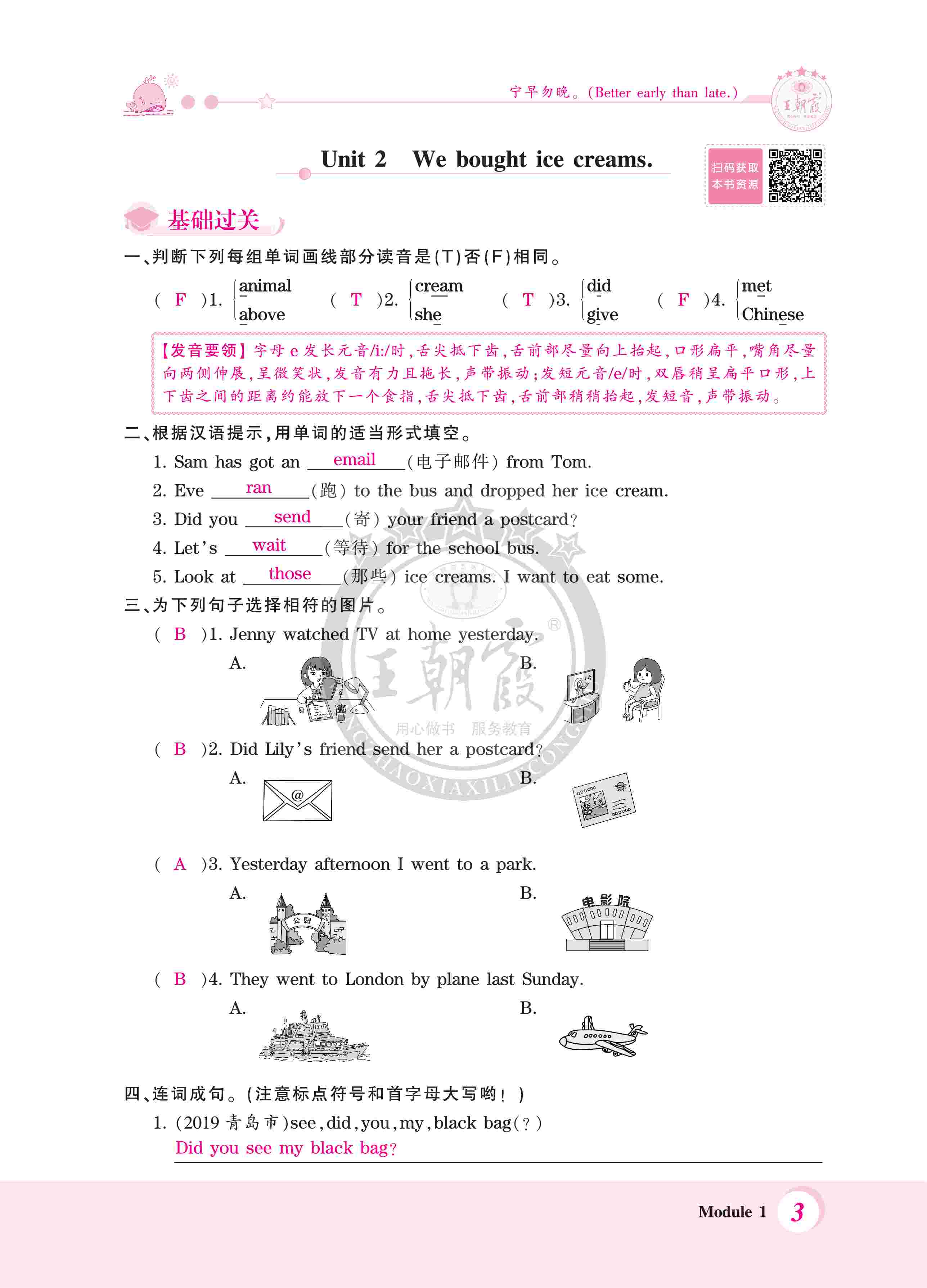 2020年创维新课堂五年级英语上册外研版 第3页