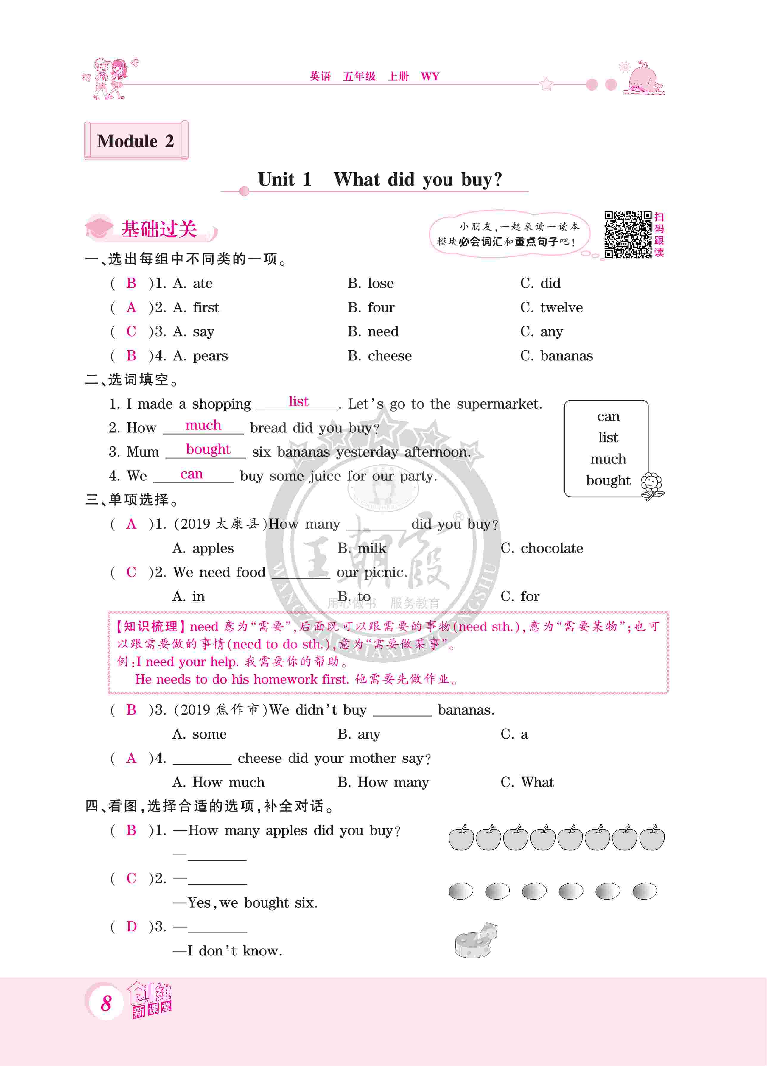 2020年創(chuàng)維新課堂五年級英語上冊外研版 第8頁