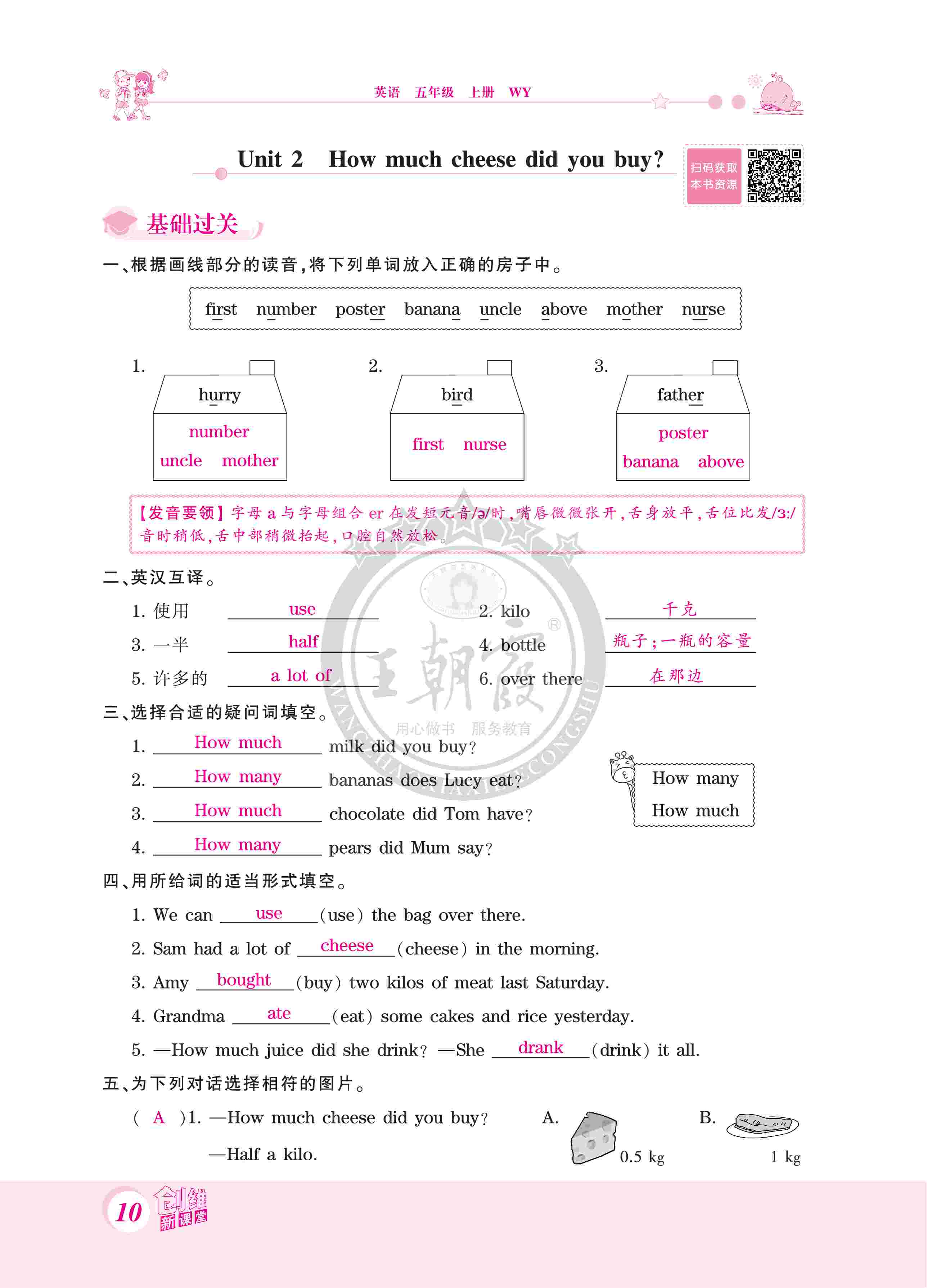 2020年创维新课堂五年级英语上册外研版 第10页