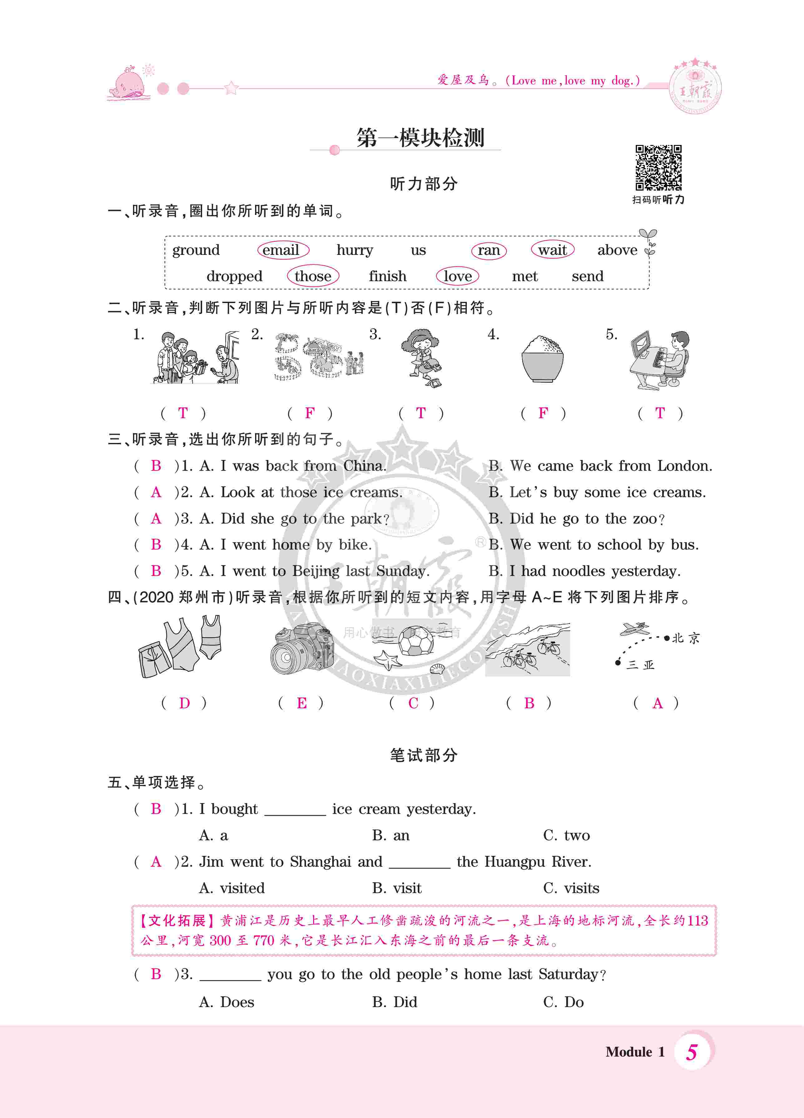 2020年創(chuàng)維新課堂五年級英語上冊外研版 第5頁