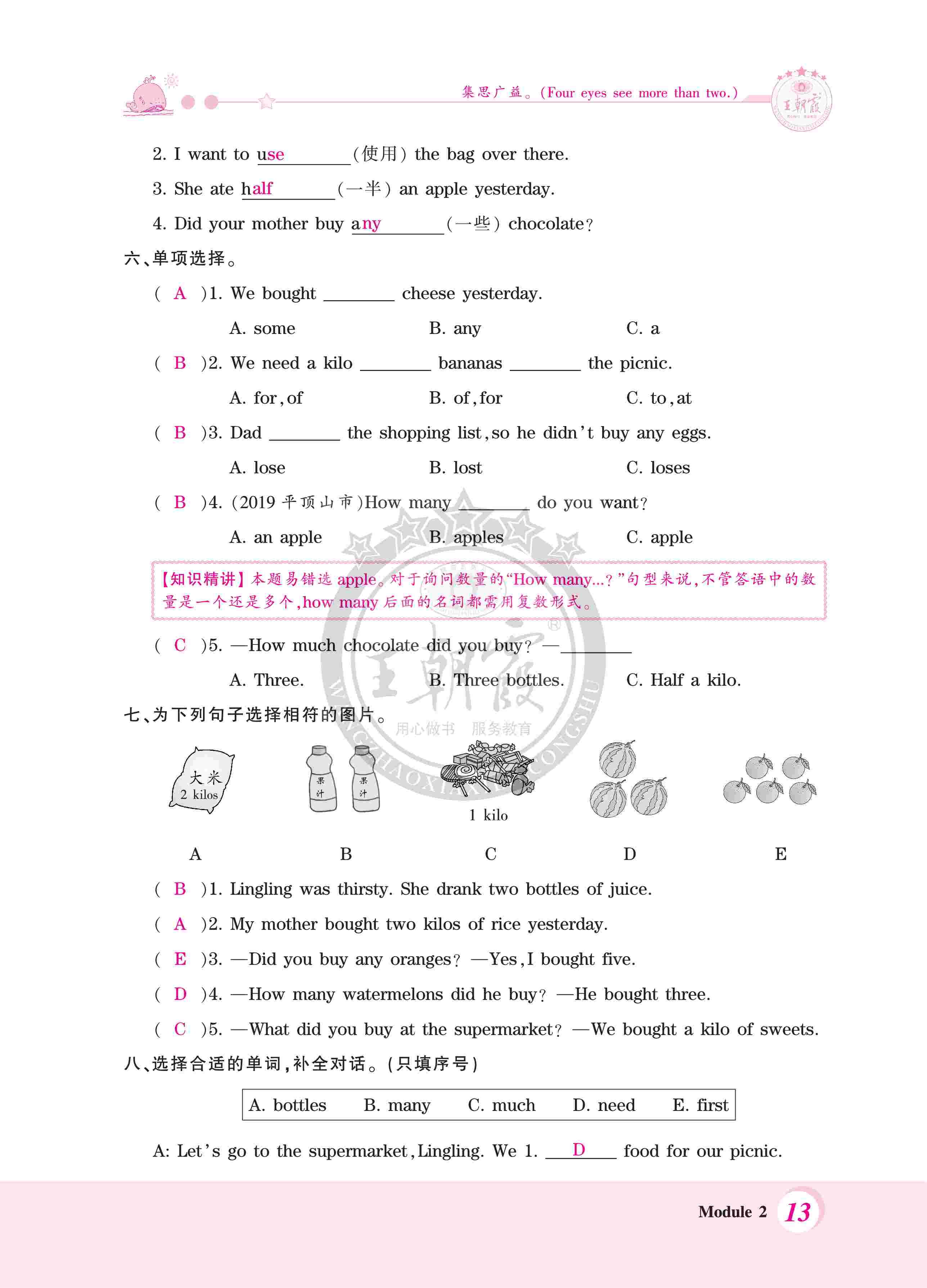 2020年創(chuàng)維新課堂五年級英語上冊外研版 第13頁