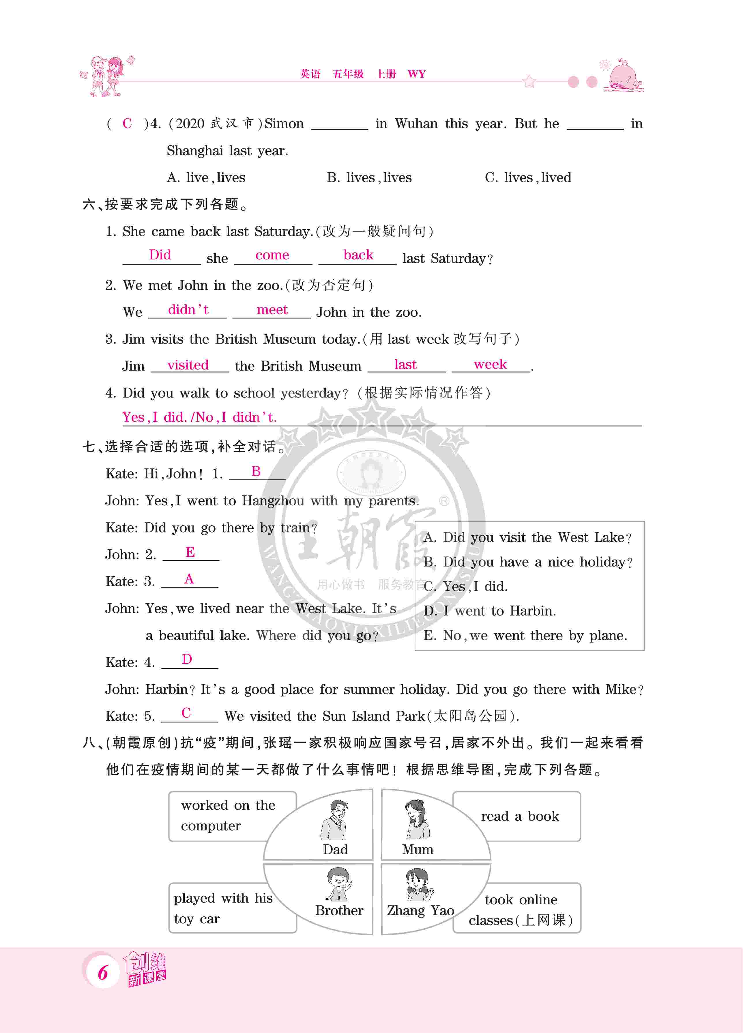 2020年創(chuàng)維新課堂五年級英語上冊外研版 第6頁