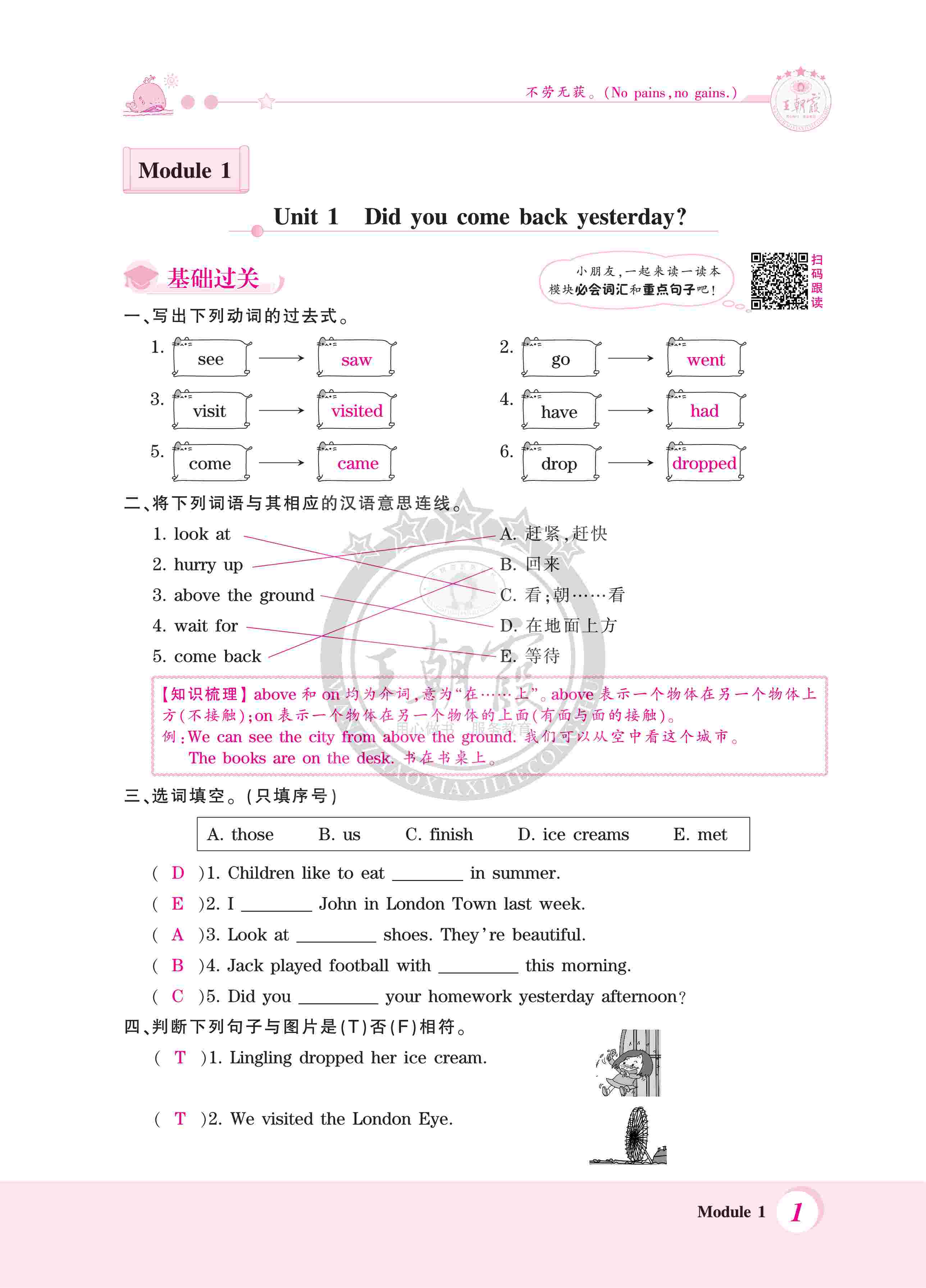 2020年創(chuàng)維新課堂五年級英語上冊外研版 第1頁