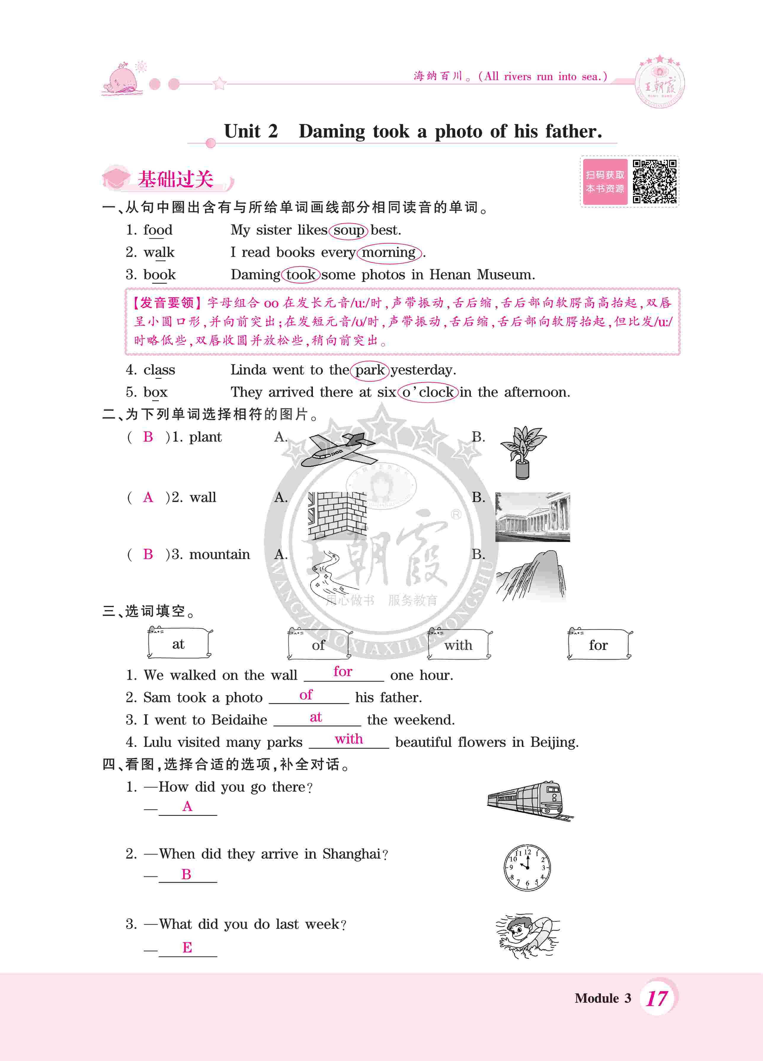 2020年創(chuàng)維新課堂五年級(jí)英語(yǔ)上冊(cè)外研版 第17頁(yè)