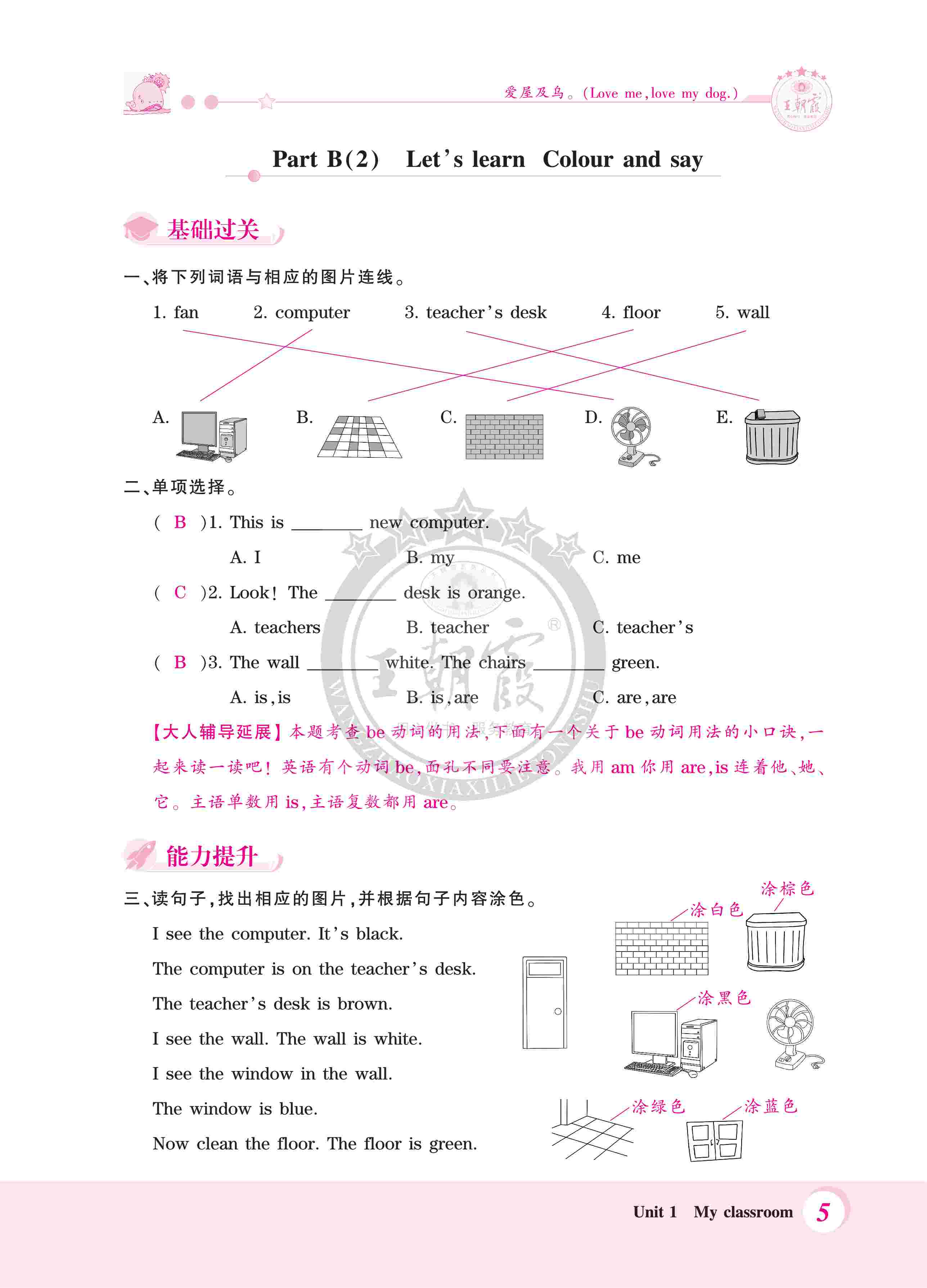 2020年創(chuàng)維新課堂四年級(jí)英語(yǔ)上冊(cè)人教版 第5頁(yè)