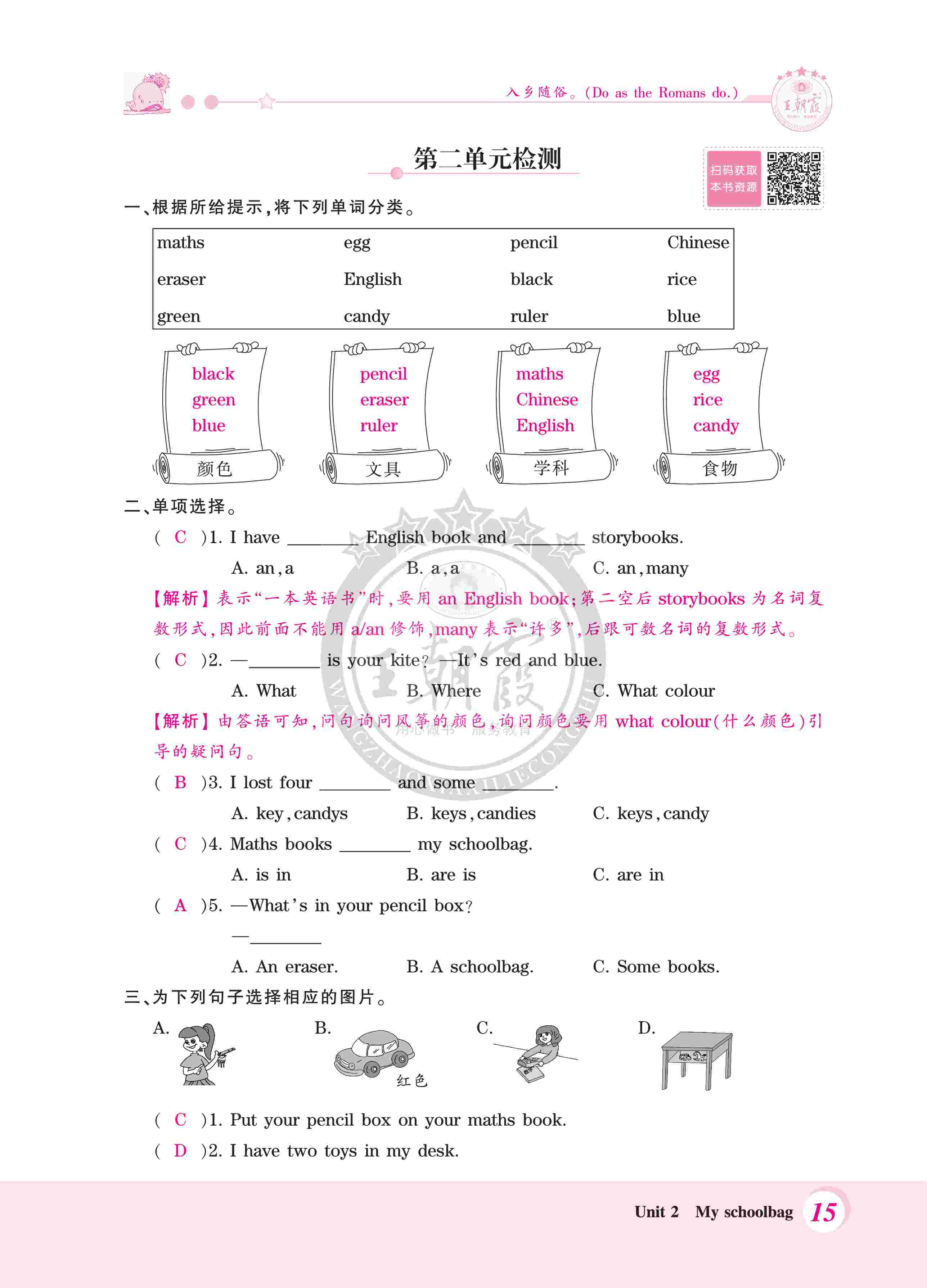 2020年創(chuàng)維新課堂四年級英語上冊人教版 第15頁