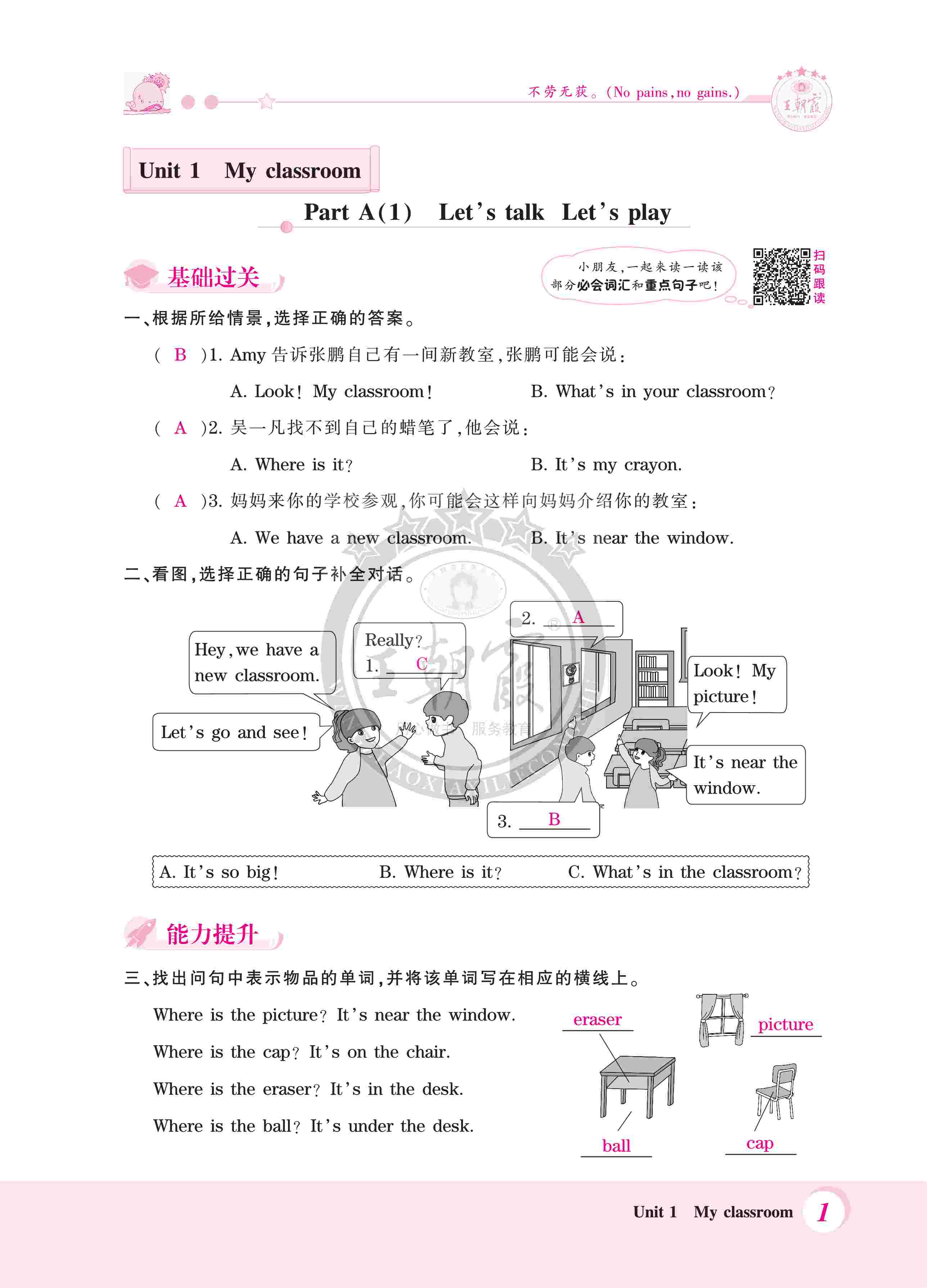 2020年創(chuàng)維新課堂四年級英語上冊人教版 第1頁