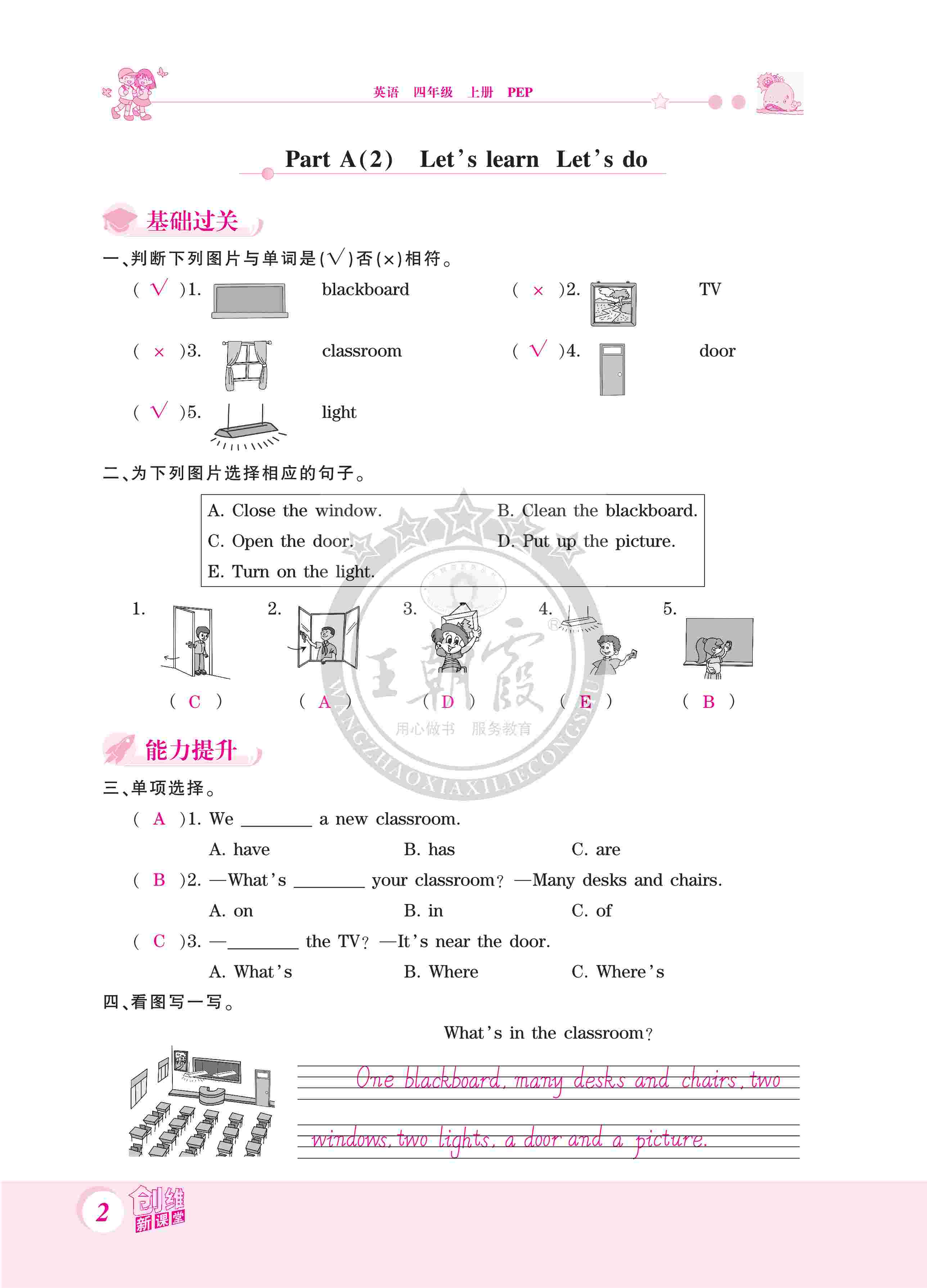 2020年創(chuàng)維新課堂四年級英語上冊人教版 第2頁